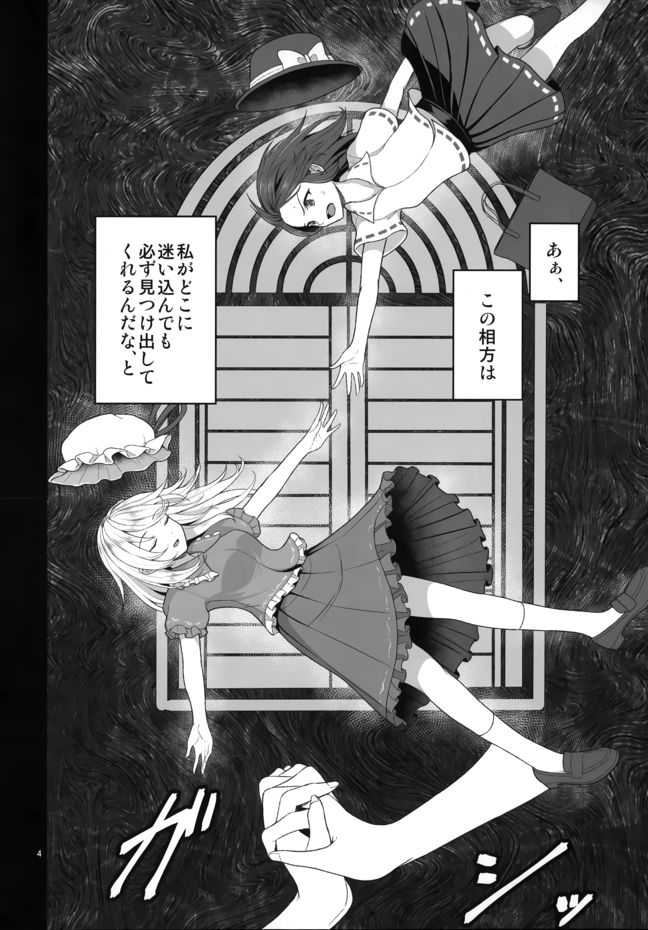 秘封倶楽部にしかできないこと 禁忌を破らないと出られない空間編 - page4