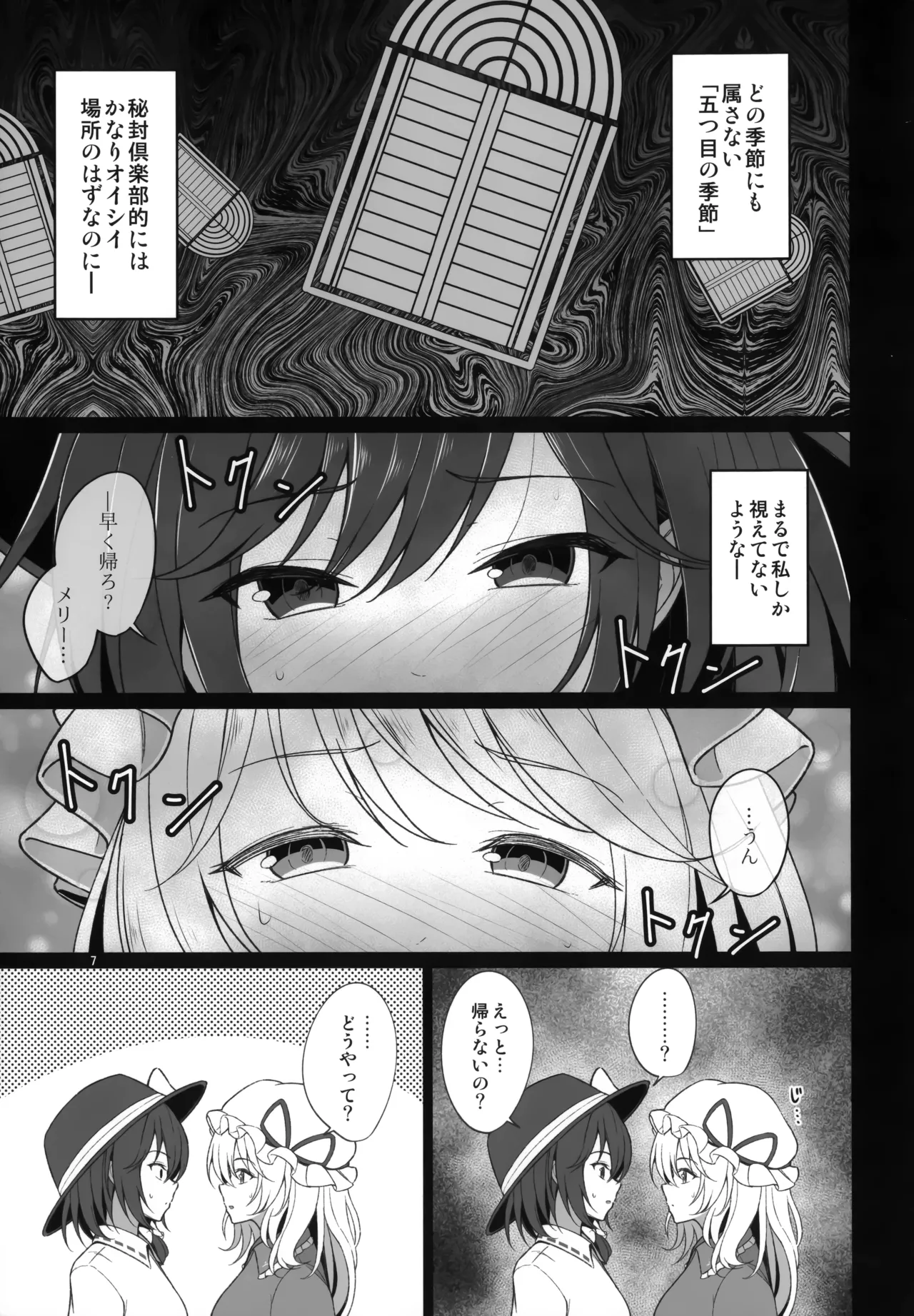 秘封倶楽部にしかできないこと 禁忌を破らないと出られない空間編 - page7