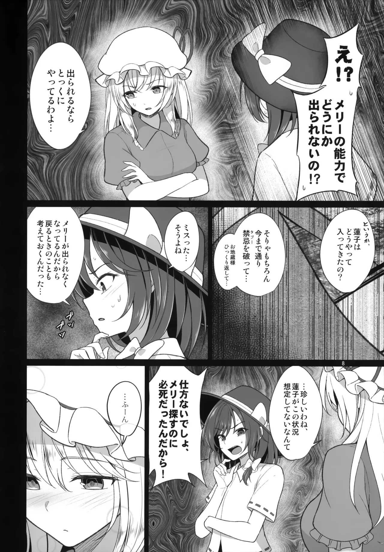 秘封倶楽部にしかできないこと 禁忌を破らないと出られない空間編 - page8