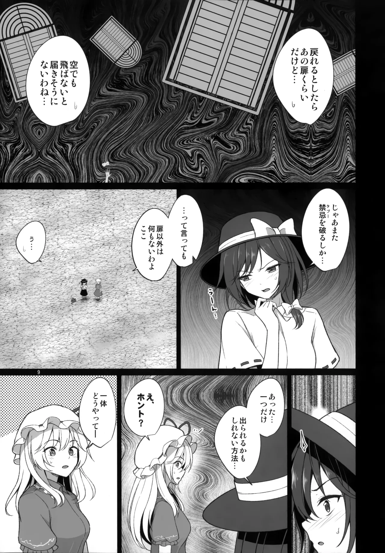 秘封倶楽部にしかできないこと 禁忌を破らないと出られない空間編 - page9