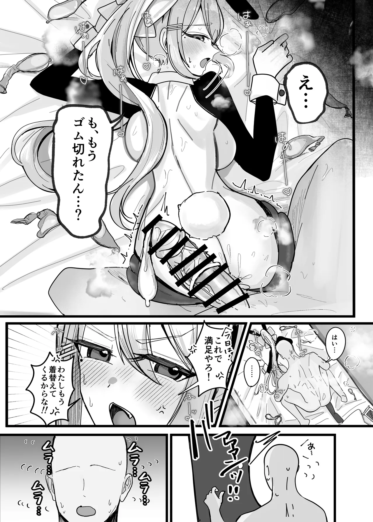 今日だけやかんなッッ!! - page11