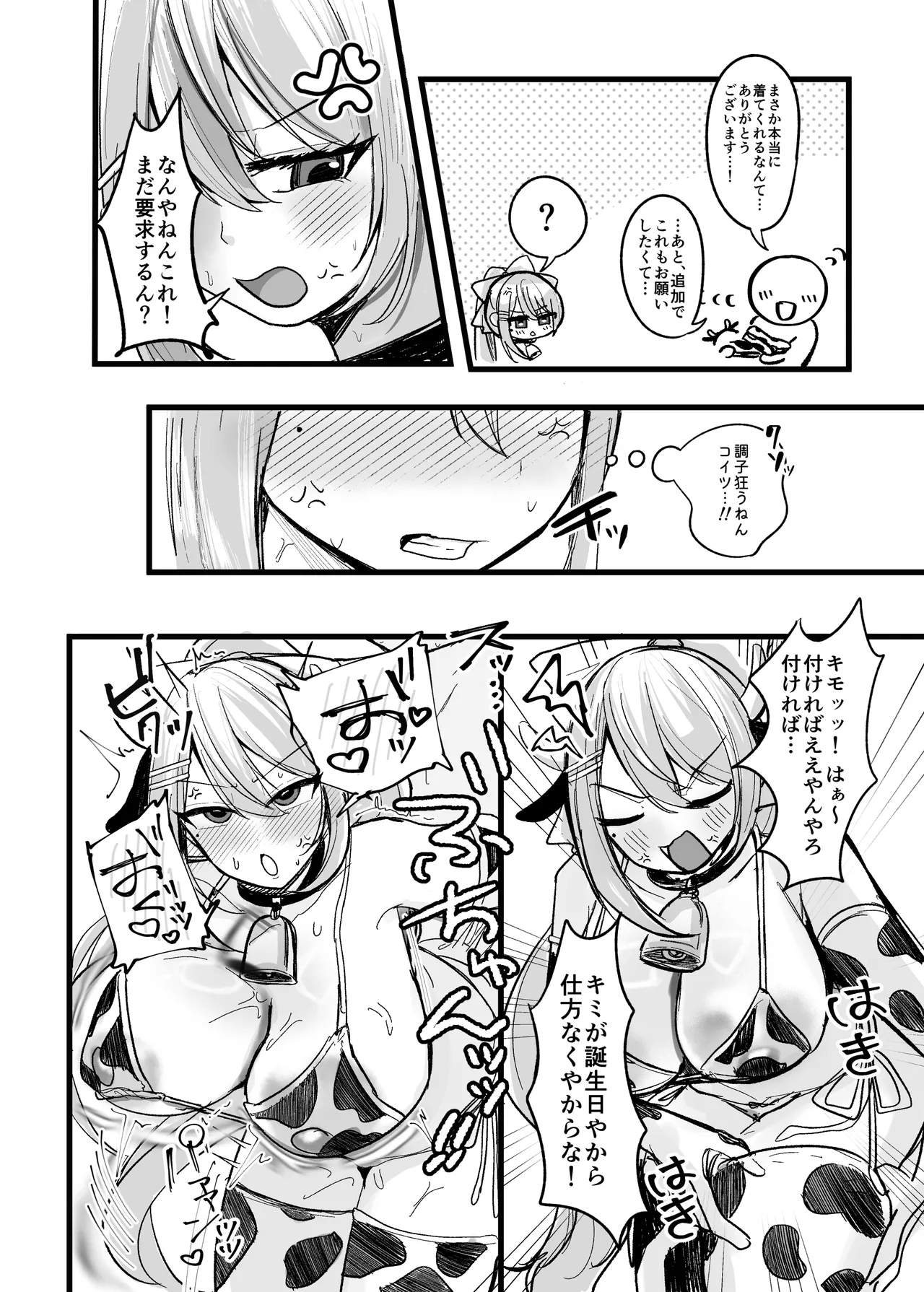 今日だけやかんなッッ!! - page3