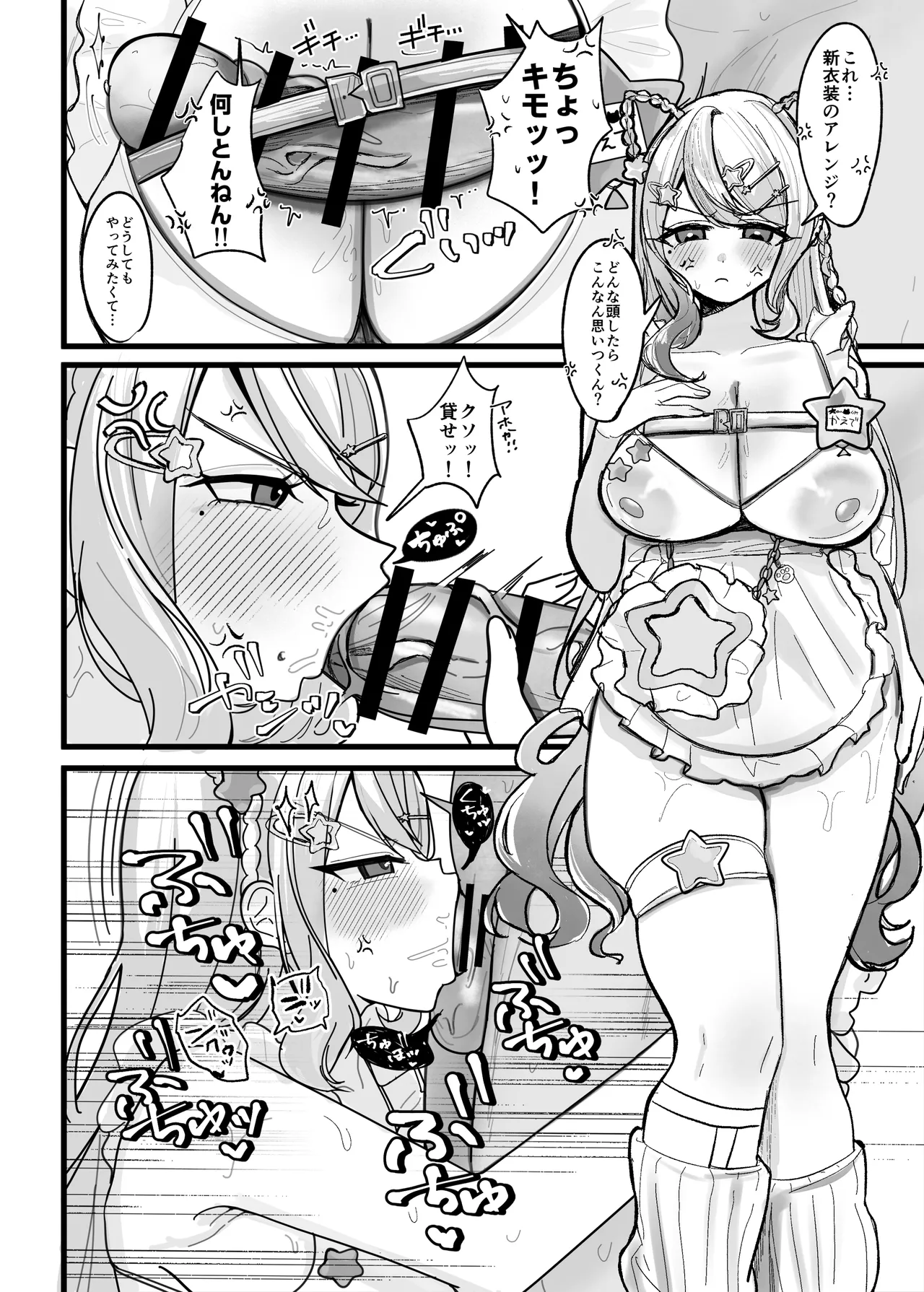 今日だけやかんなッッ!! - page7