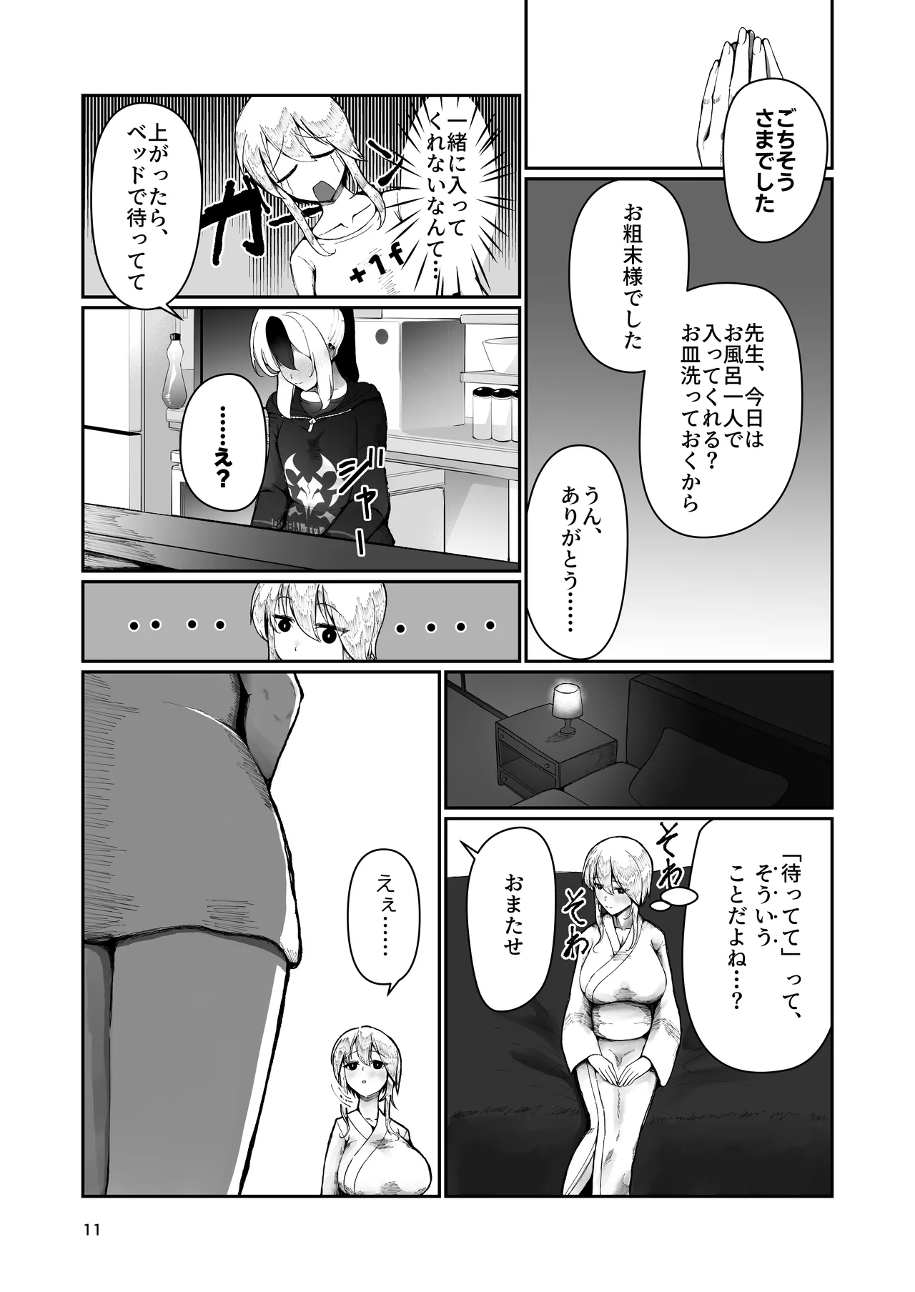 カヨコと三人、十月十日。 - page11