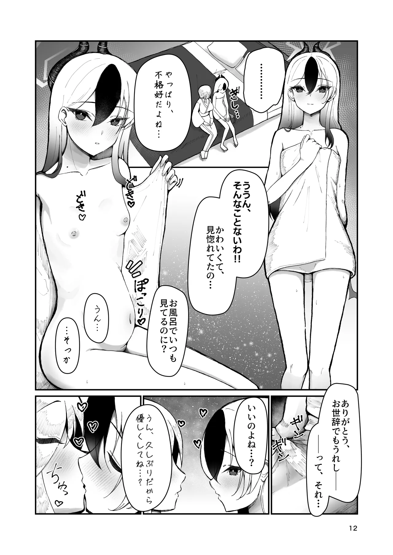 カヨコと三人、十月十日。 - page12