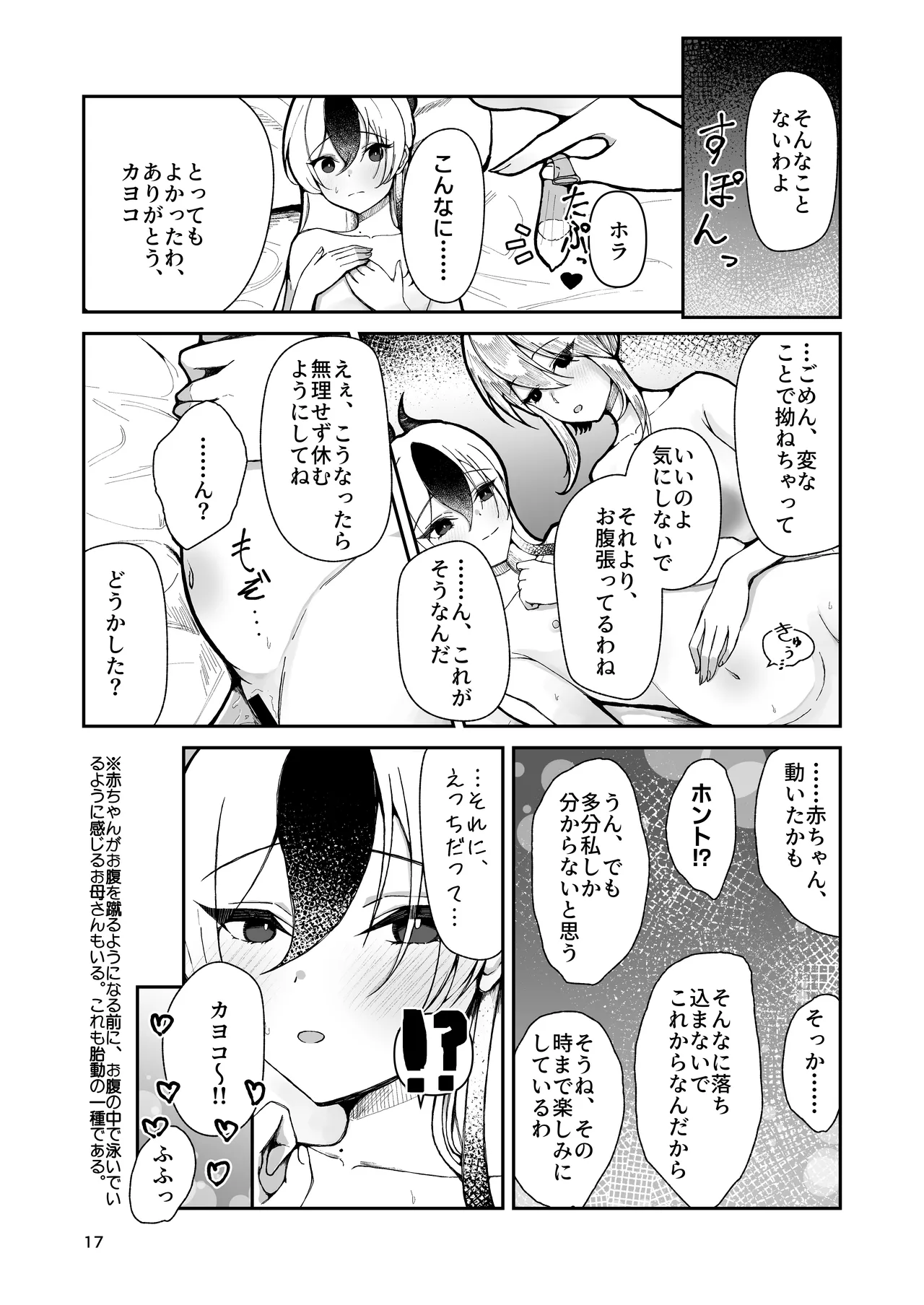 カヨコと三人、十月十日。 - page17