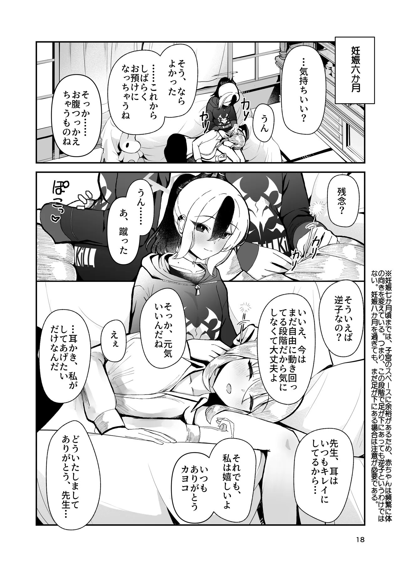 カヨコと三人、十月十日。 - page18