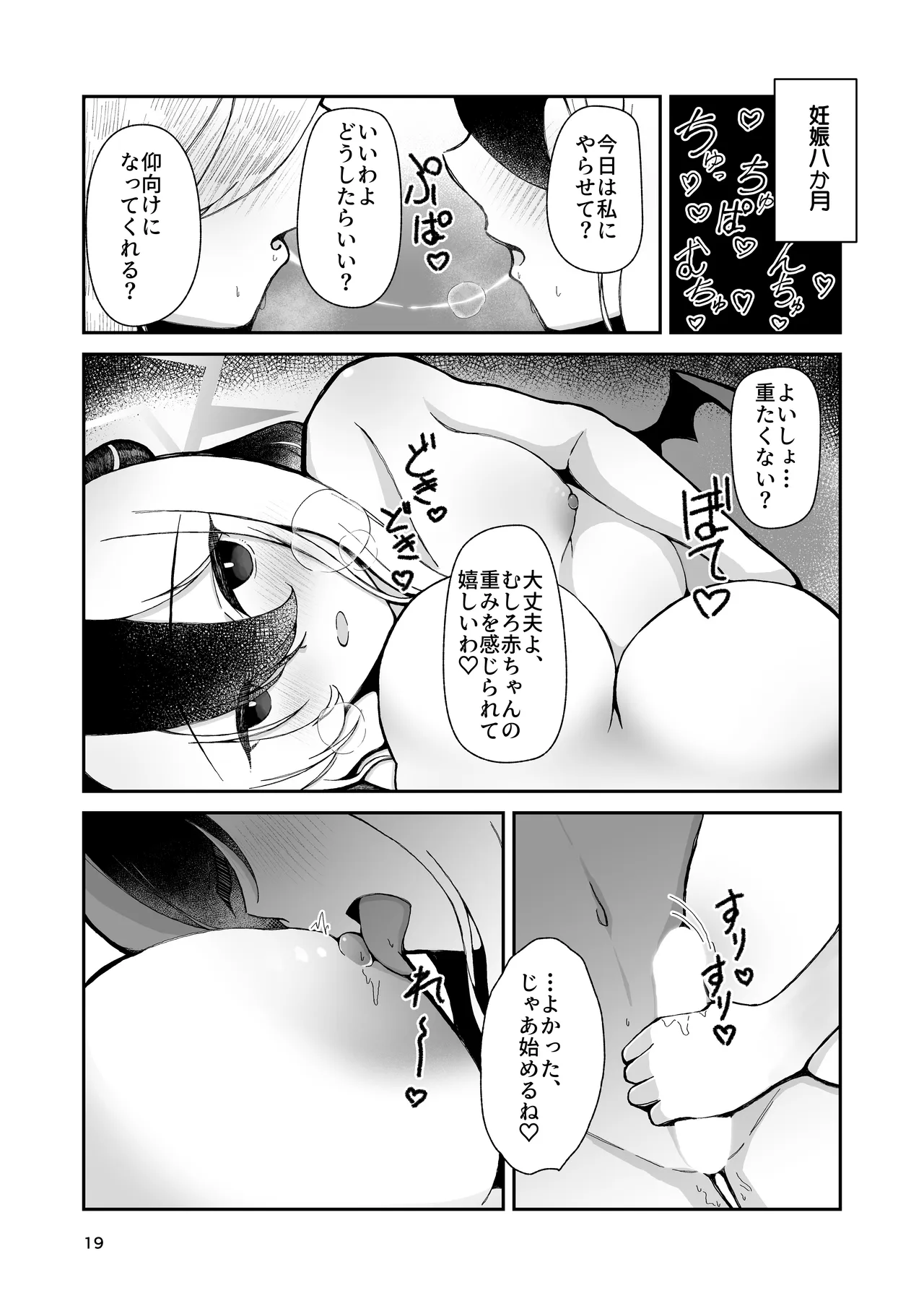 カヨコと三人、十月十日。 - page19