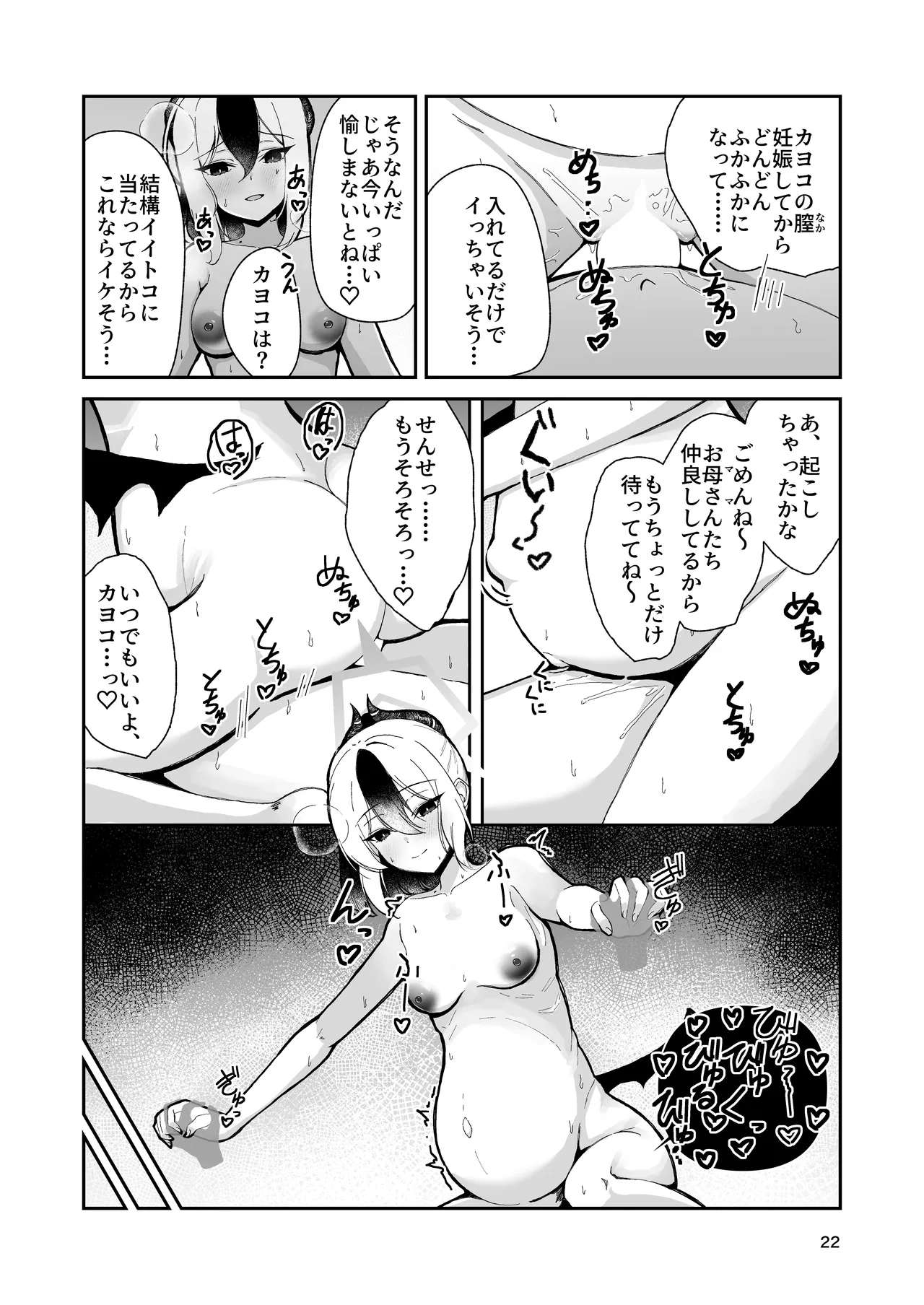 カヨコと三人、十月十日。 - page22