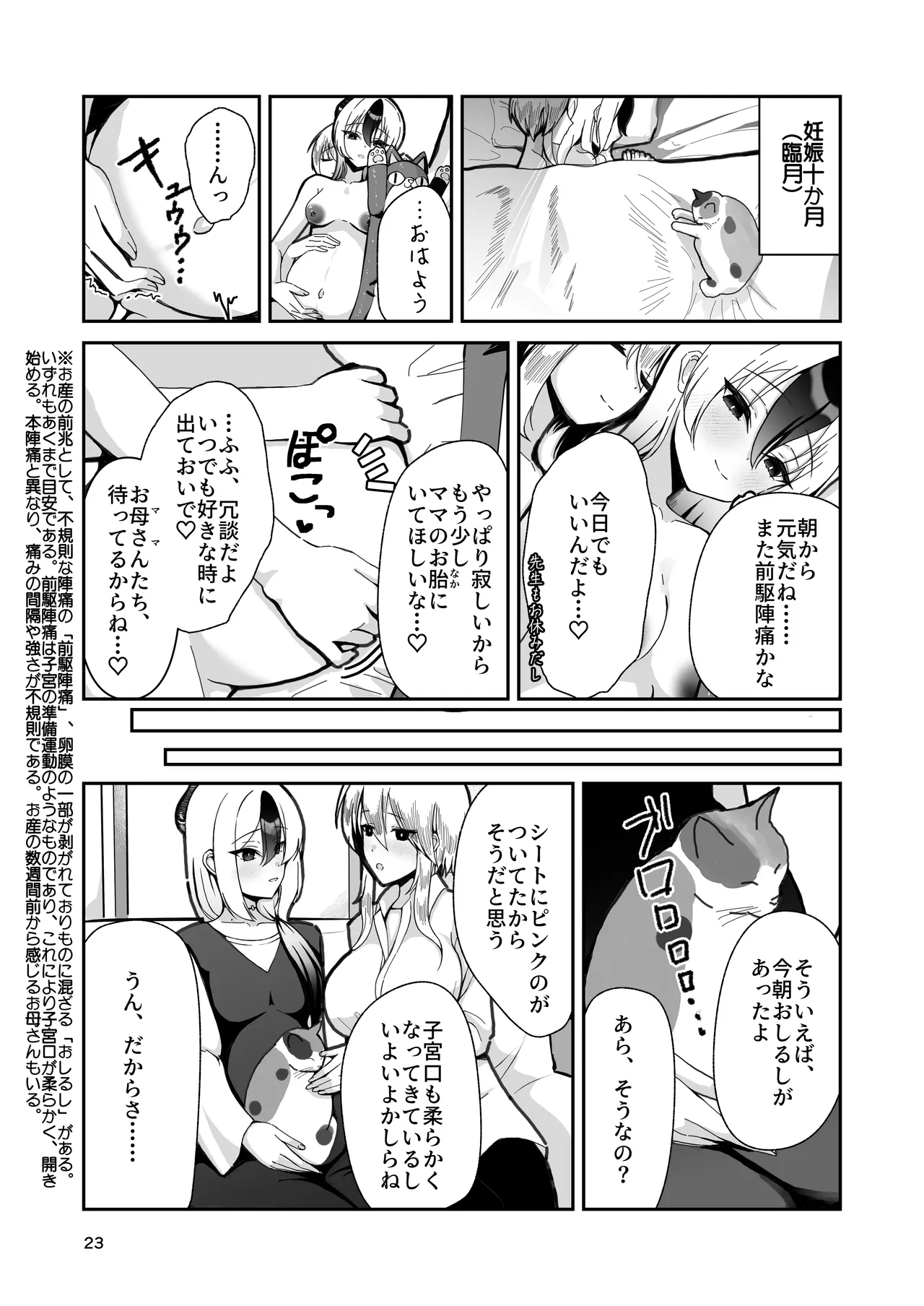 カヨコと三人、十月十日。 - page23