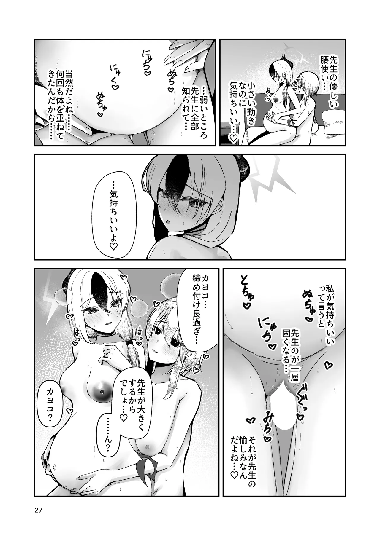 カヨコと三人、十月十日。 - page27