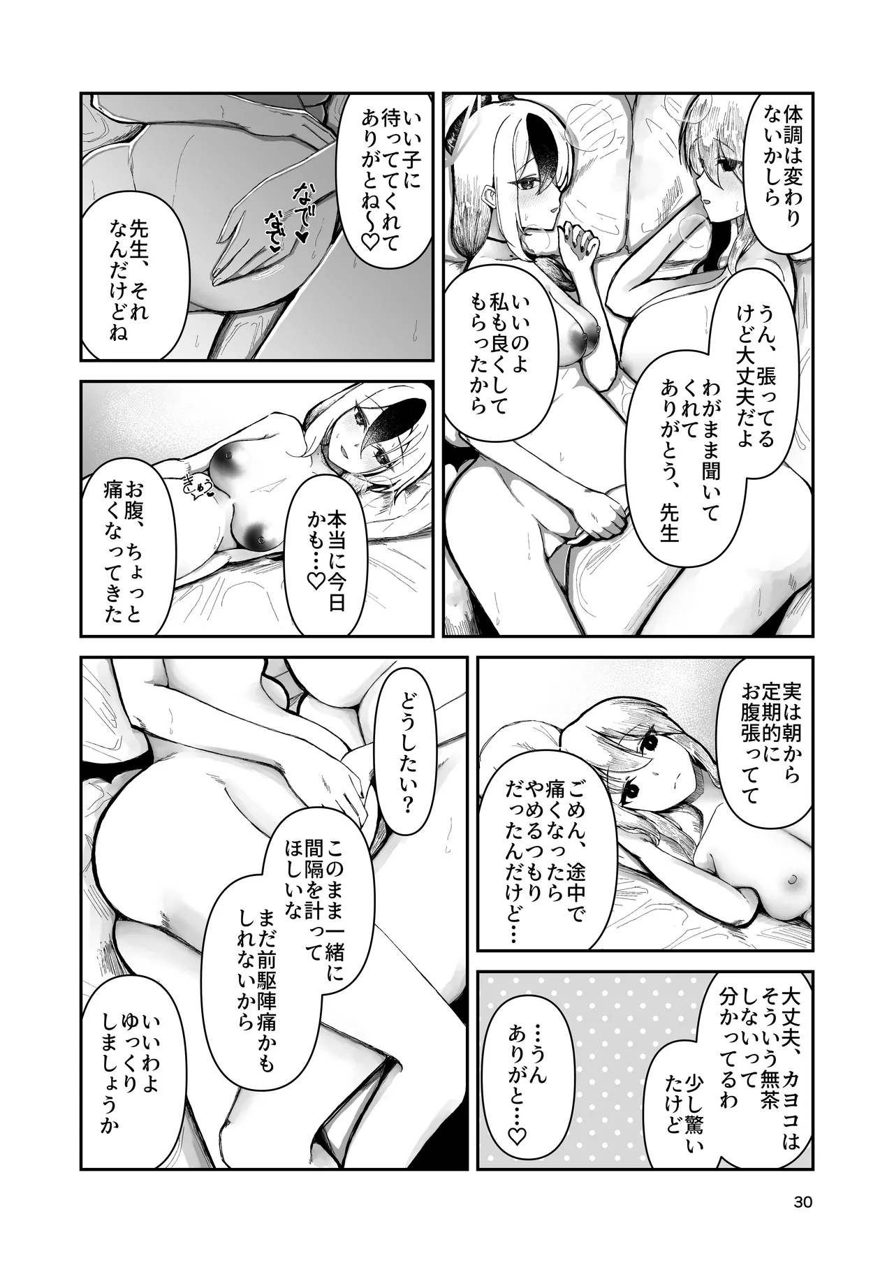 カヨコと三人、十月十日。 - page30