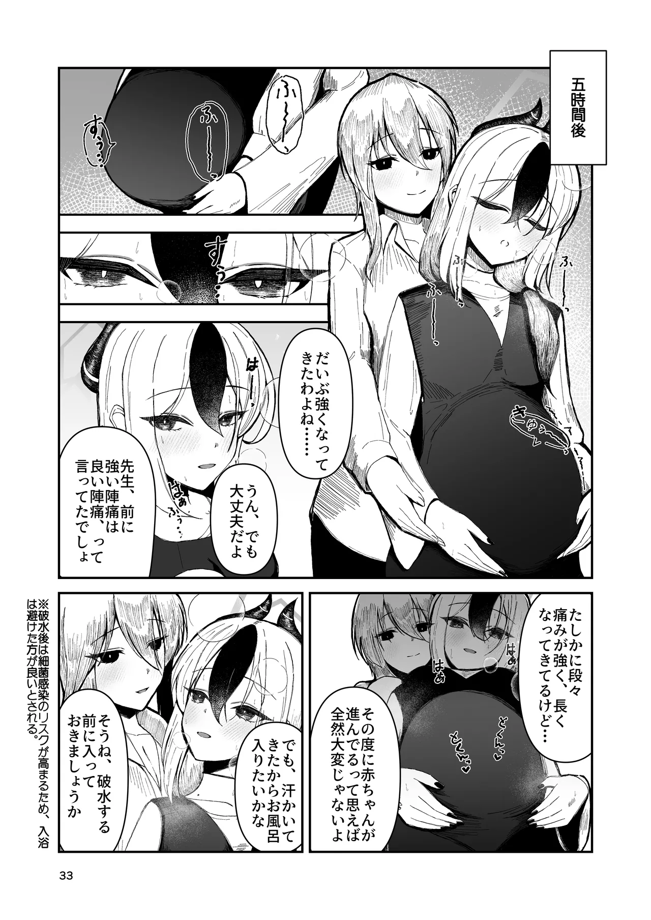 カヨコと三人、十月十日。 - page33