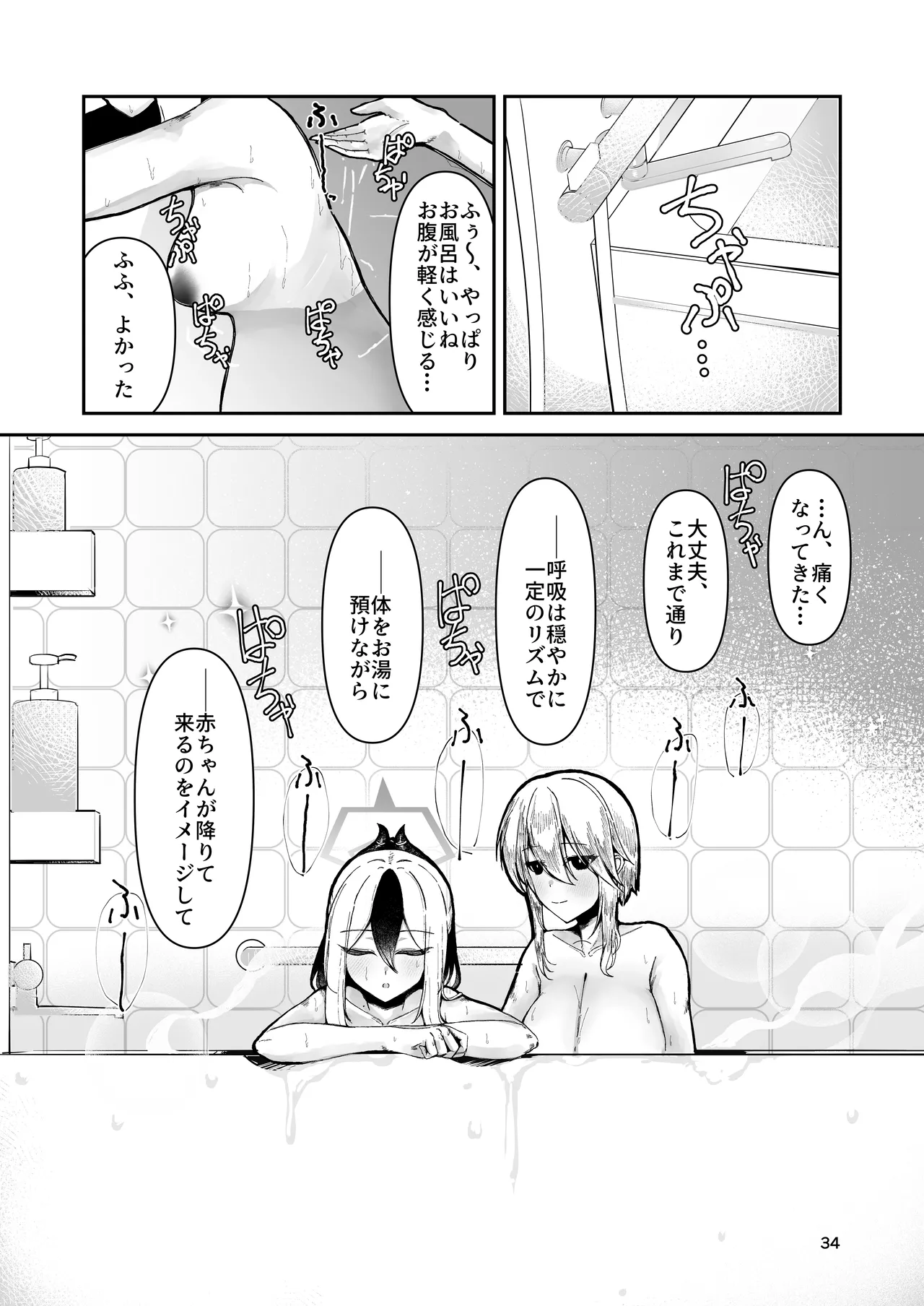 カヨコと三人、十月十日。 - page34