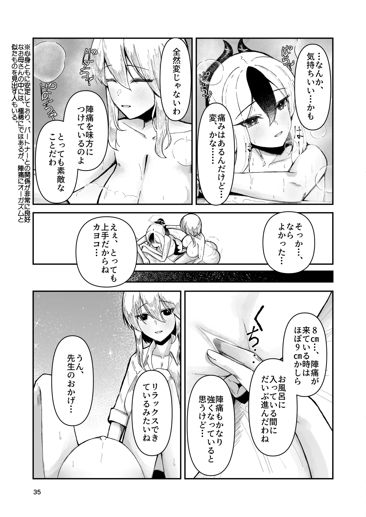 カヨコと三人、十月十日。 - page35