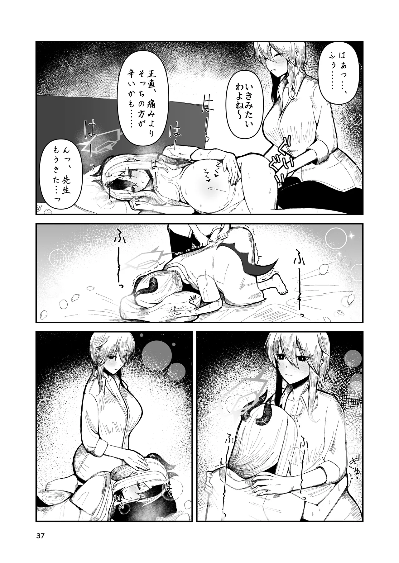 カヨコと三人、十月十日。 - page37