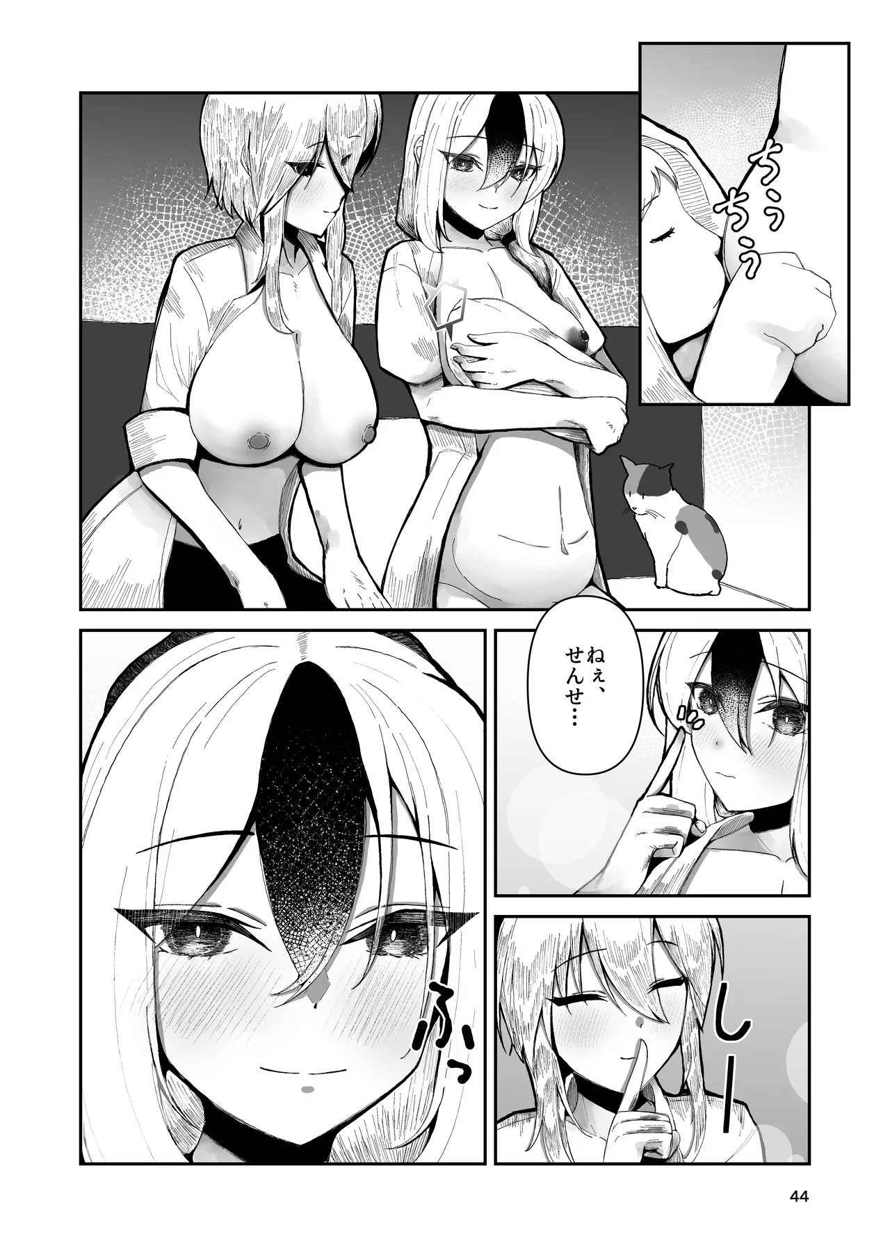 カヨコと三人、十月十日。 - page44