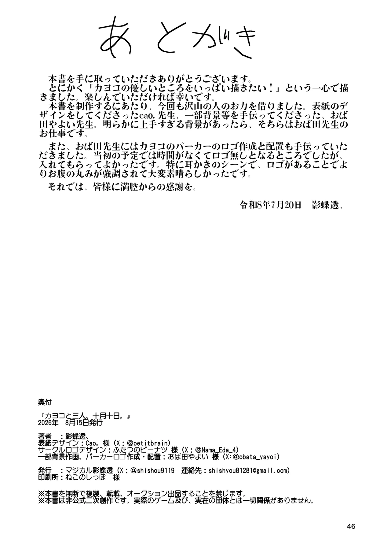カヨコと三人、十月十日。 - page46