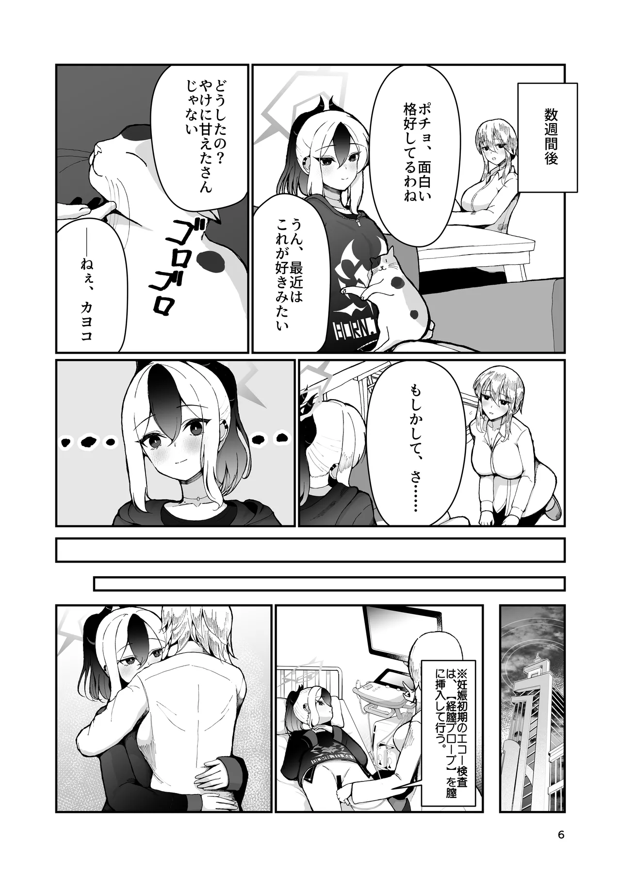 カヨコと三人、十月十日。 - page6