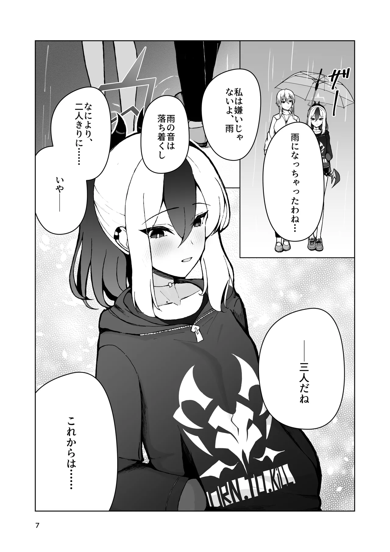 カヨコと三人、十月十日。 - page7