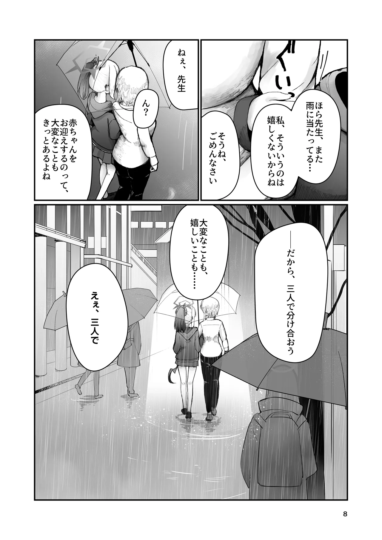 カヨコと三人、十月十日。 - page8