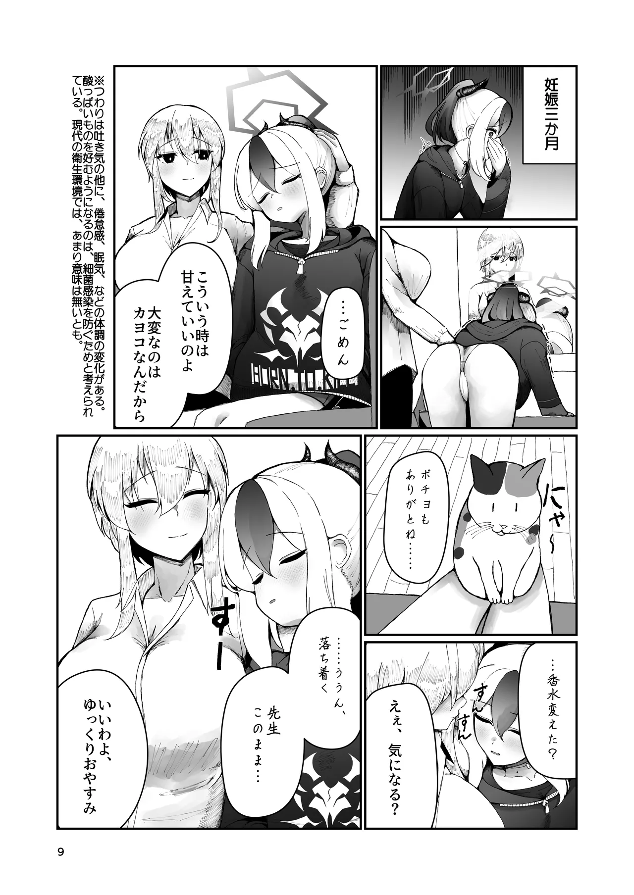 カヨコと三人、十月十日。 - page9