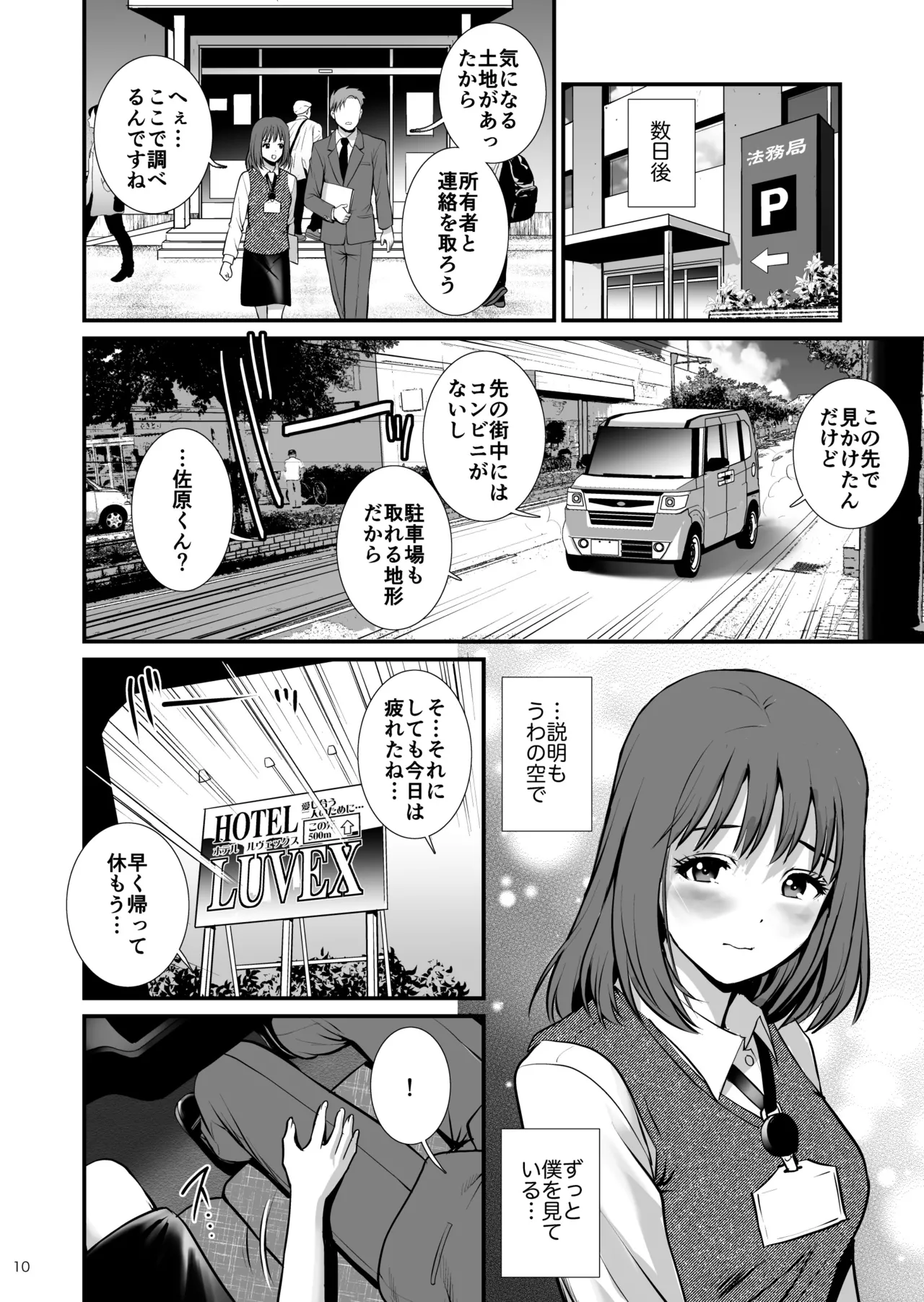 Records 2 美人以外なら誰とでもヤレる呪いをかけられた僕 - page10
