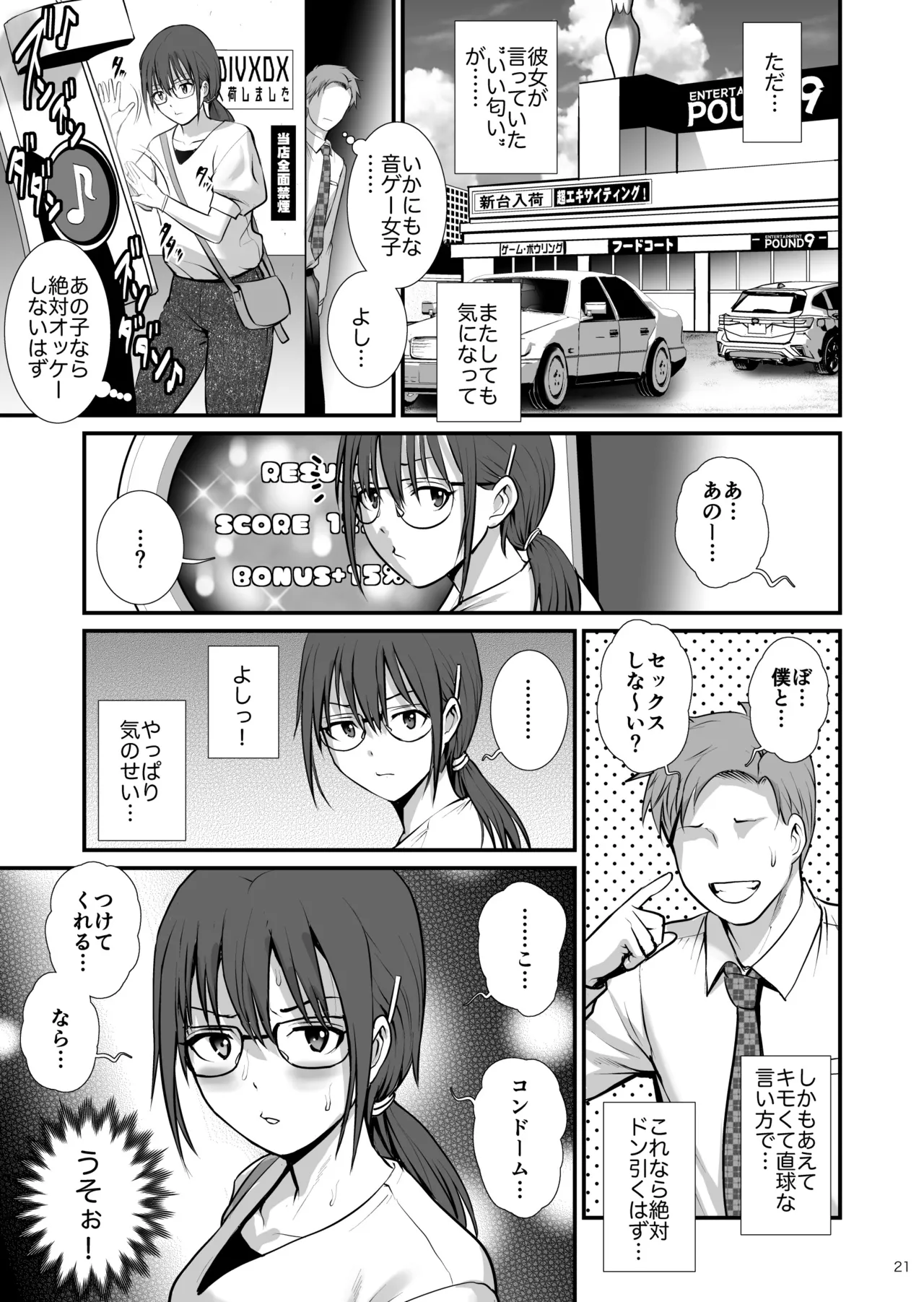 Records 2 美人以外なら誰とでもヤレる呪いをかけられた僕 - page21
