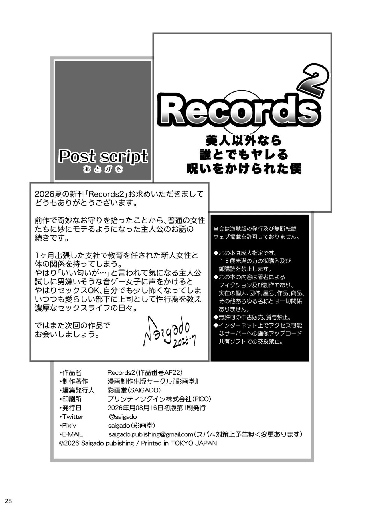 Records 2 美人以外なら誰とでもヤレる呪いをかけられた僕 - page28