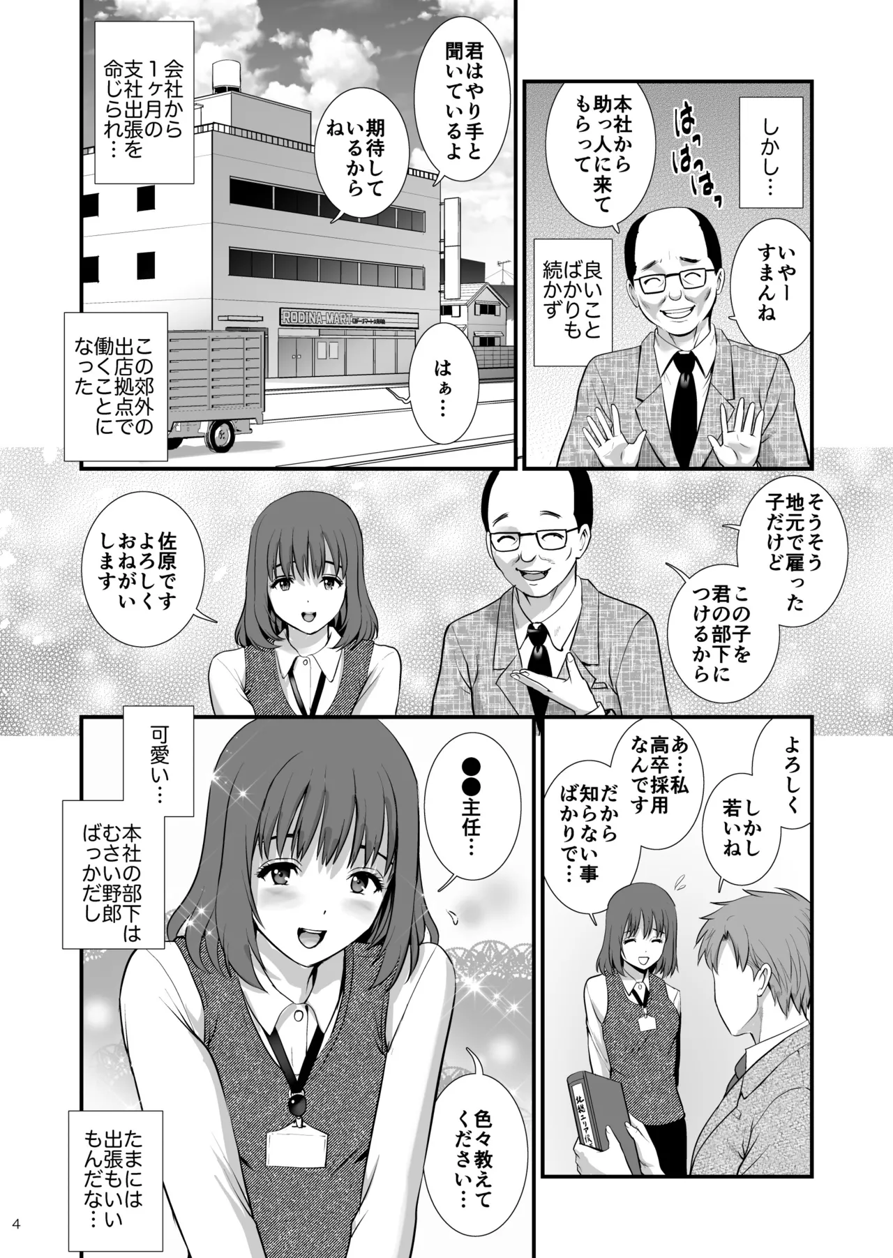 Records 2 美人以外なら誰とでもヤレる呪いをかけられた僕 - page4