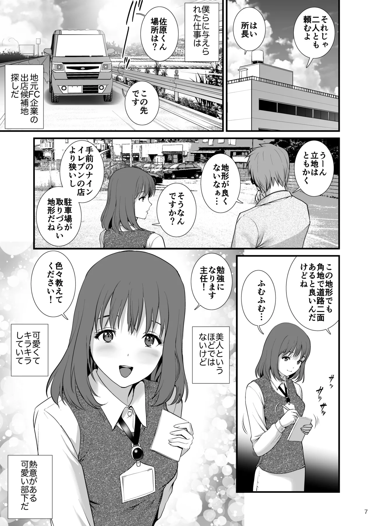 Records 2 美人以外なら誰とでもヤレる呪いをかけられた僕 - page7