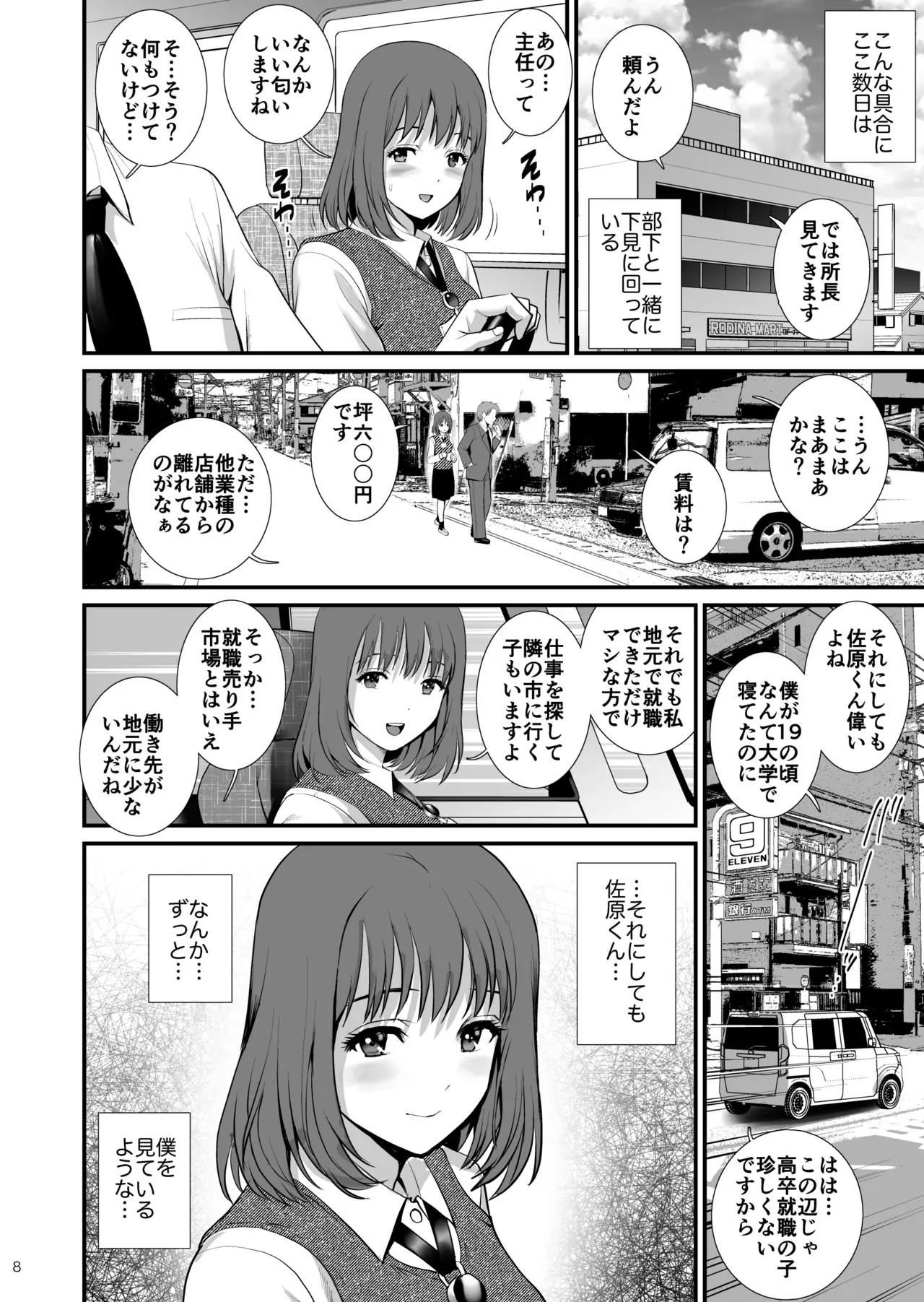Records 2 美人以外なら誰とでもヤレる呪いをかけられた僕 - page8
