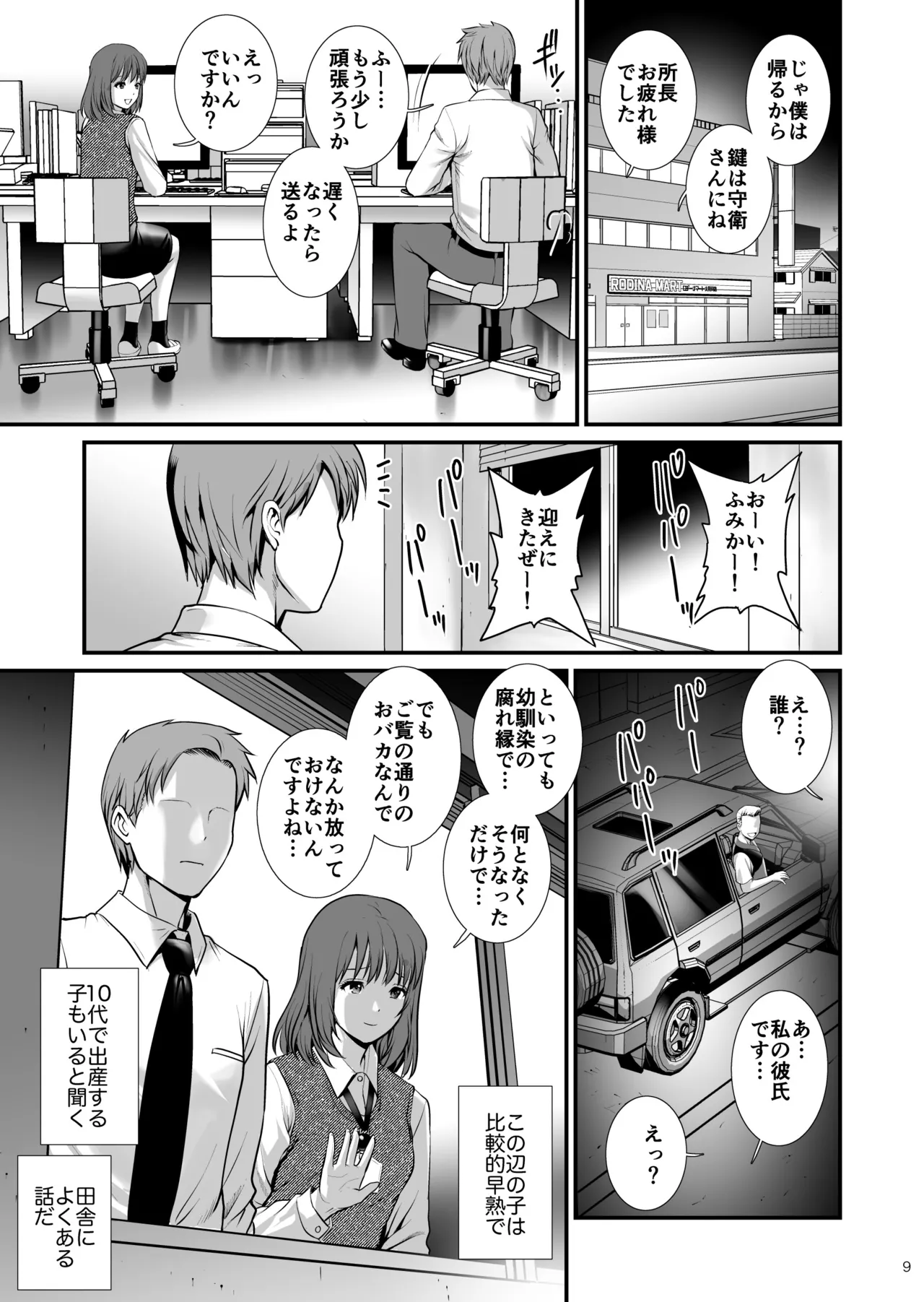 Records 2 美人以外なら誰とでもヤレる呪いをかけられた僕 - page9
