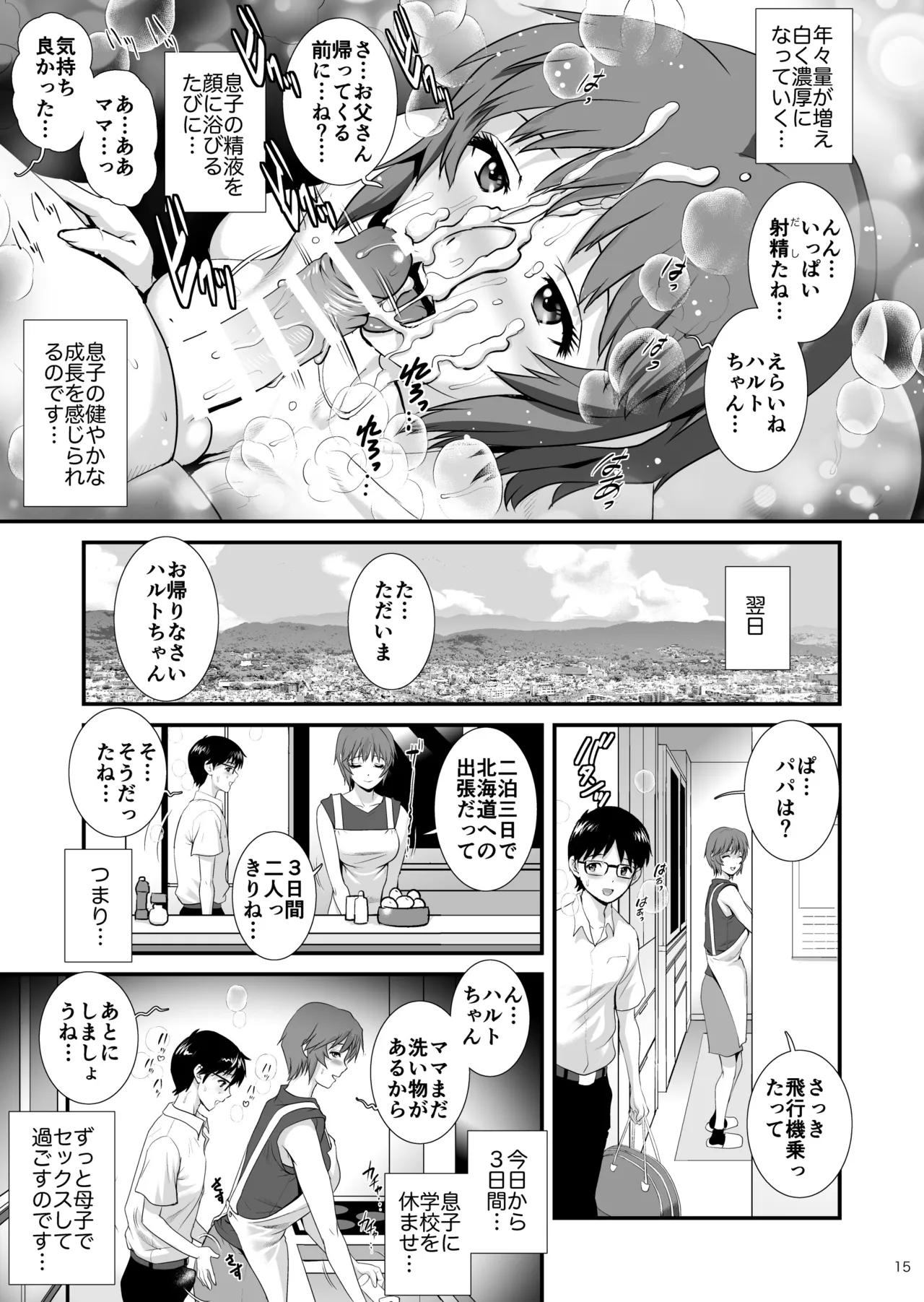 マザーベーション 2 - page15