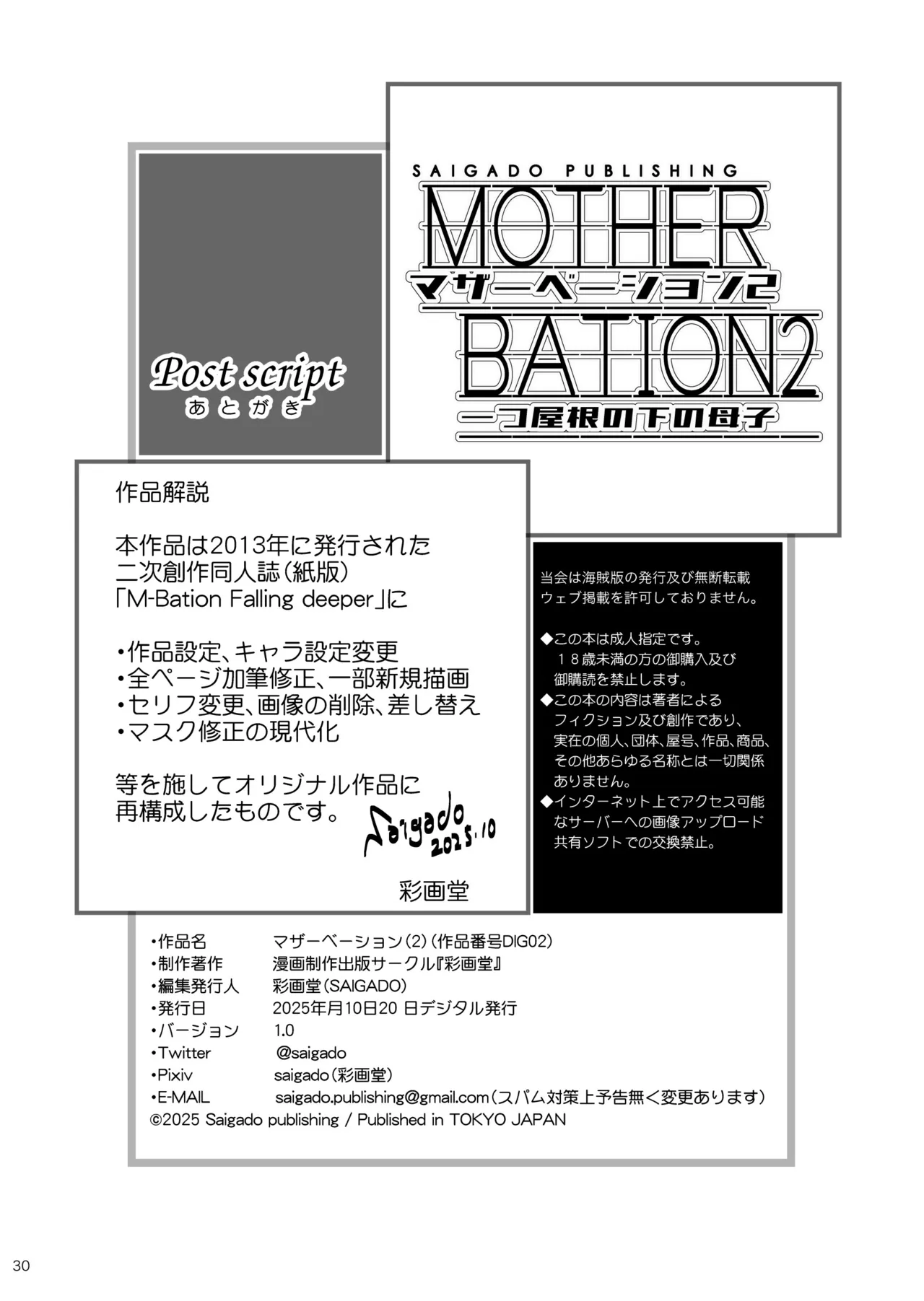 マザーベーション 2 - page30