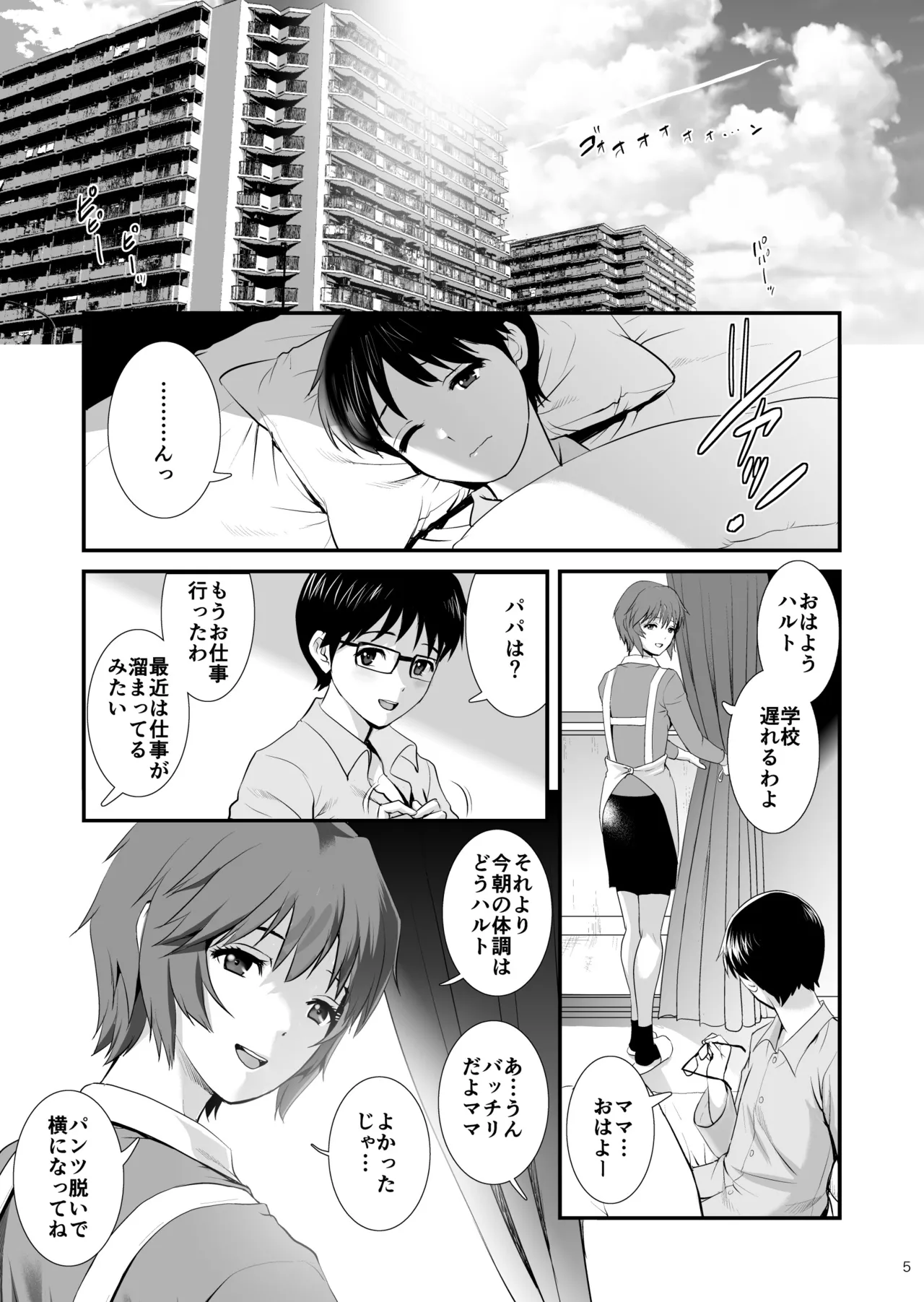 マザーベーション 2 - page5