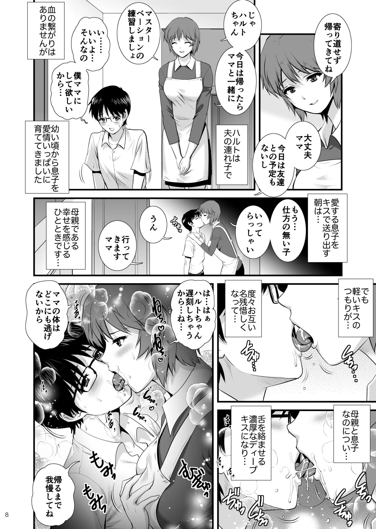 マザーベーション 2 - page8