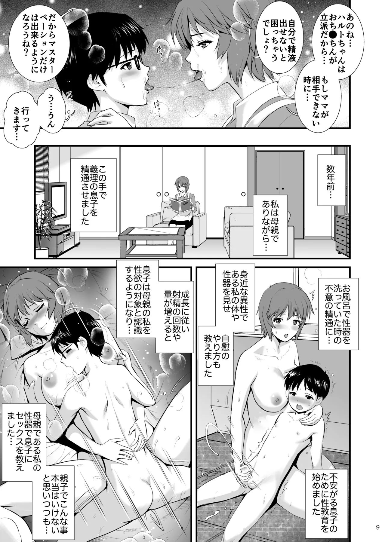 マザーベーション 2 - page9
