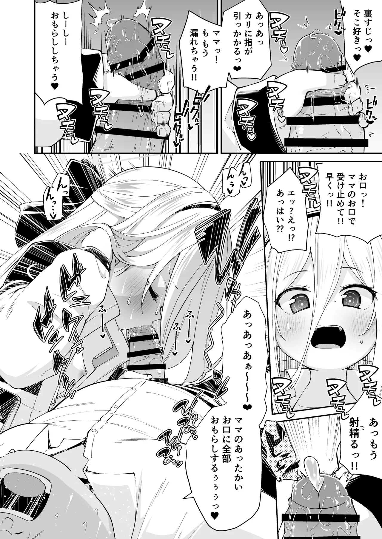 ケイちゃんママッ!!今日もあまあまだっこしてッ♥ - page10
