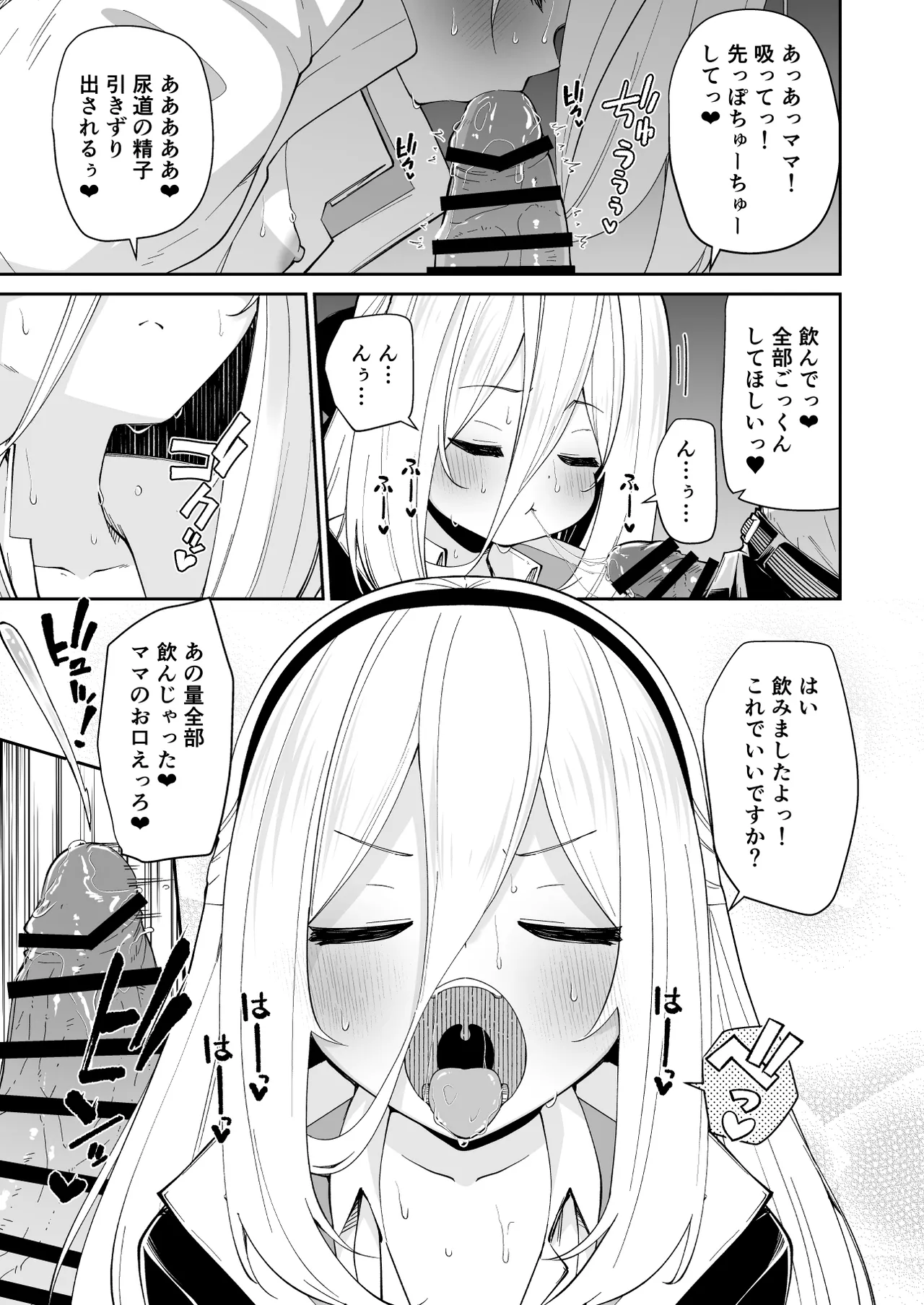 ケイちゃんママッ!!今日もあまあまだっこしてッ♥ - page11