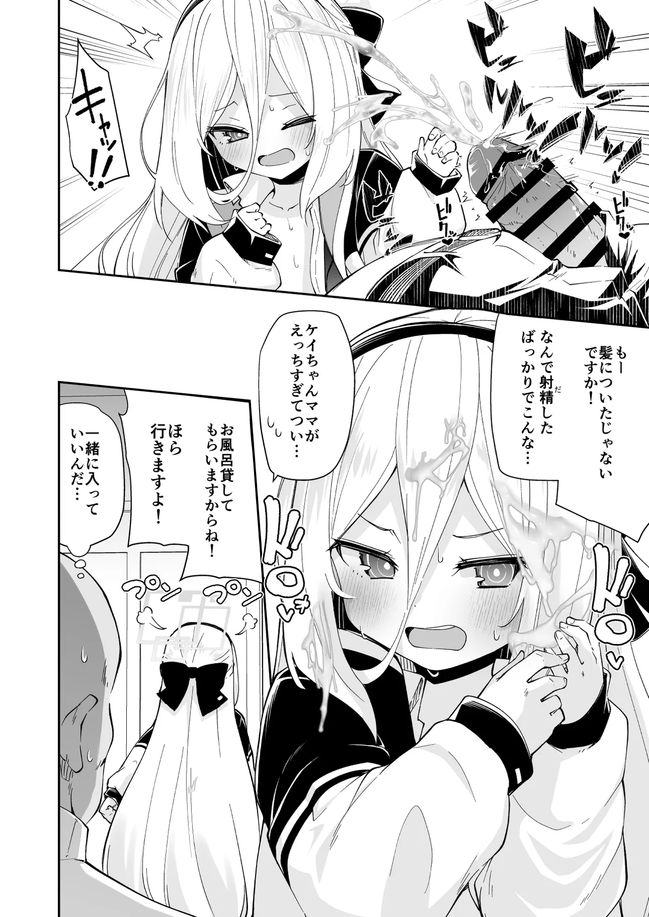 ケイちゃんママッ!!今日もあまあまだっこしてッ♥ - page12