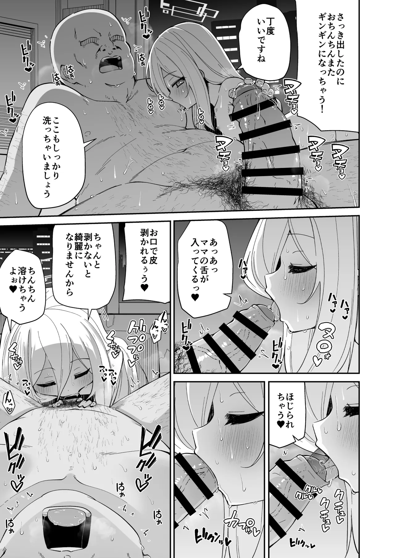 ケイちゃんママッ!!今日もあまあまだっこしてッ♥ - page15