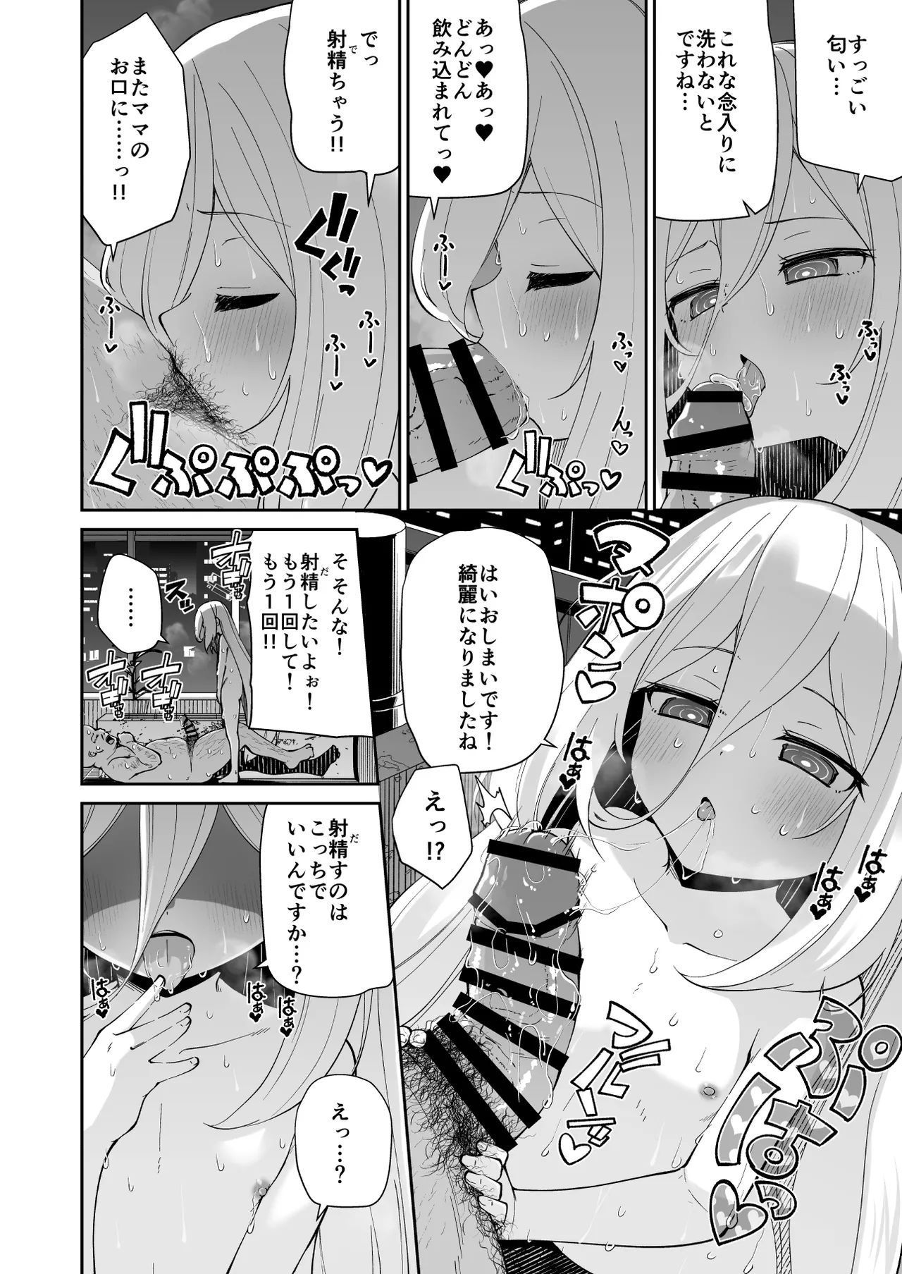 ケイちゃんママッ!!今日もあまあまだっこしてッ♥ - page16