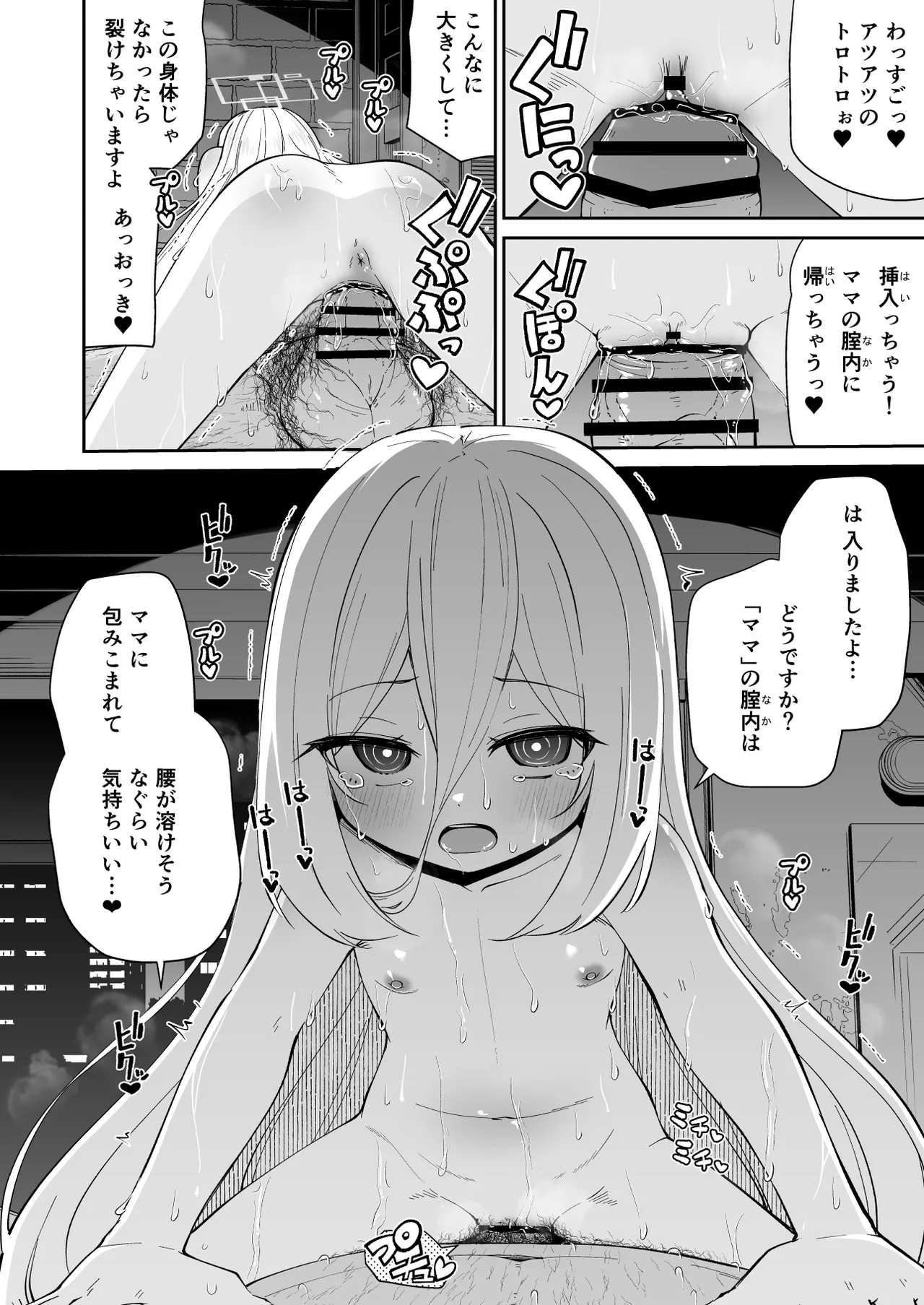 ケイちゃんママッ!!今日もあまあまだっこしてッ♥ - page18