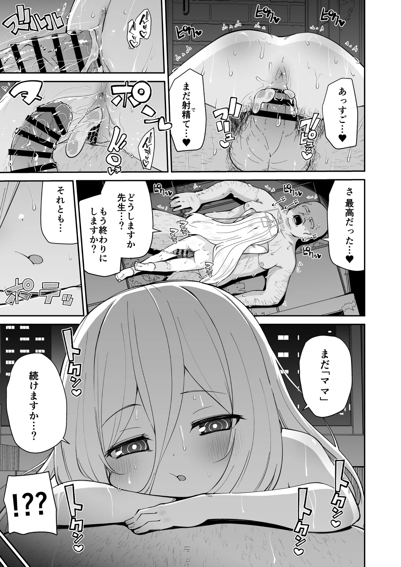 ケイちゃんママッ!!今日もあまあまだっこしてッ♥ - page21