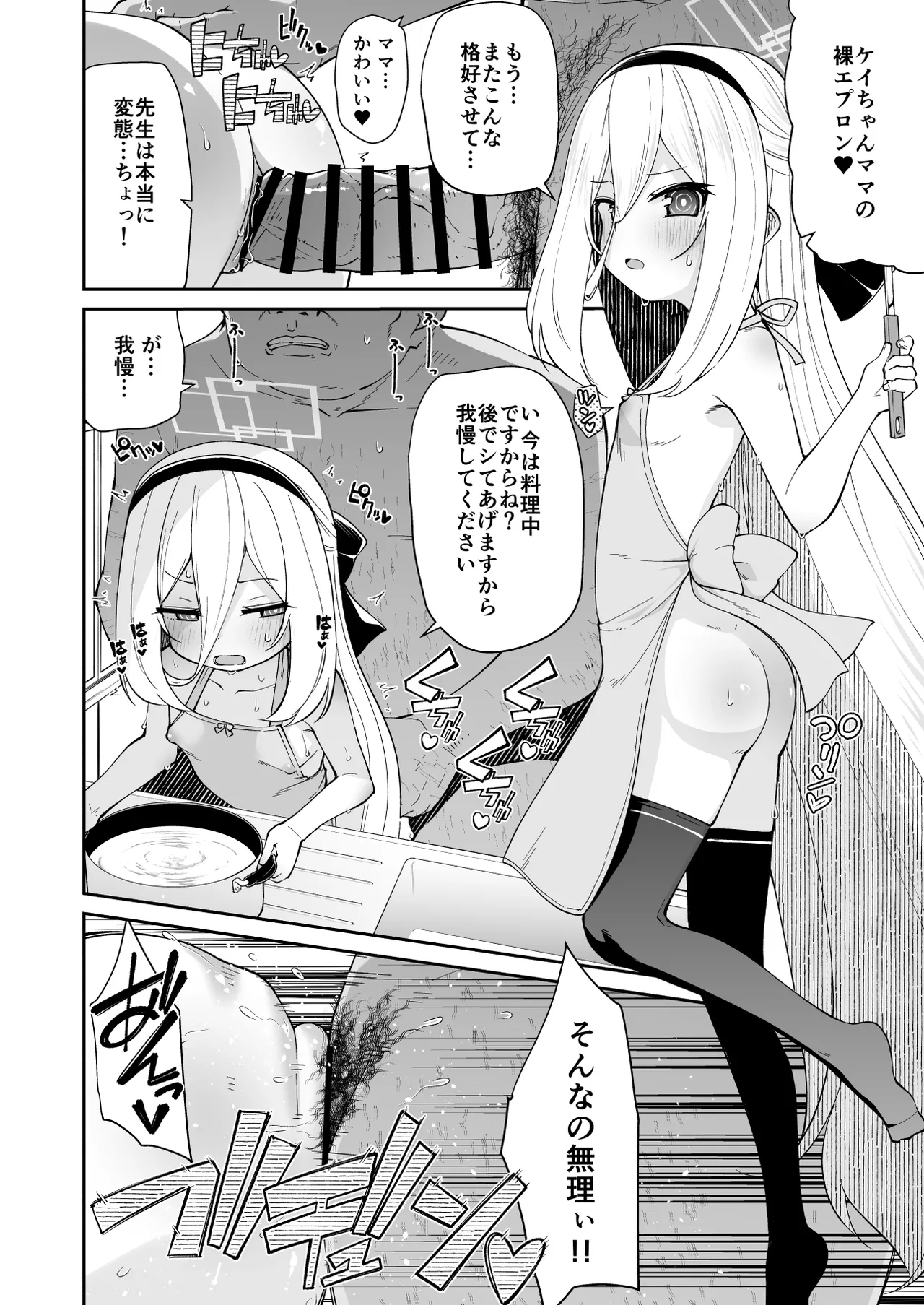 ケイちゃんママッ!!今日もあまあまだっこしてッ♥ - page22