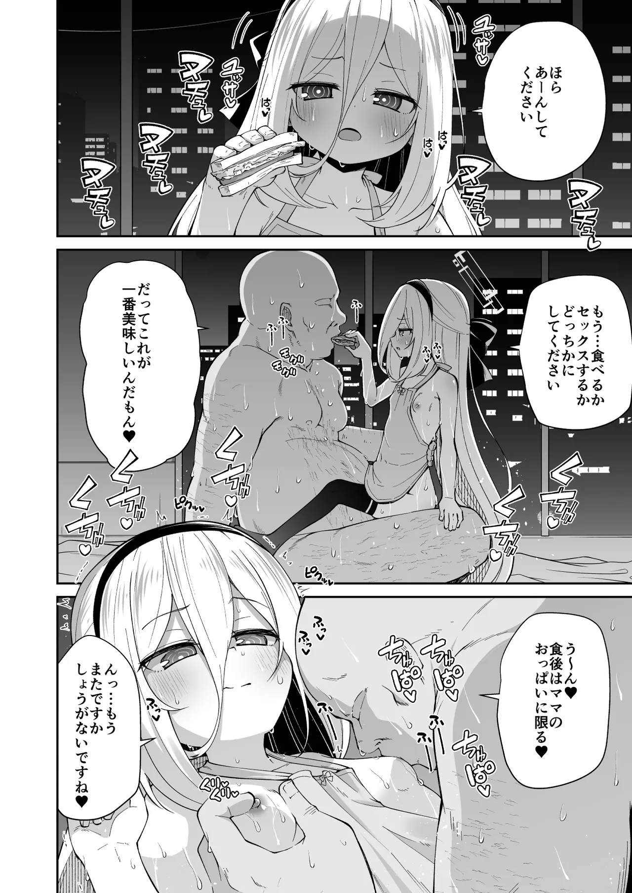 ケイちゃんママッ!!今日もあまあまだっこしてッ♥ - page24
