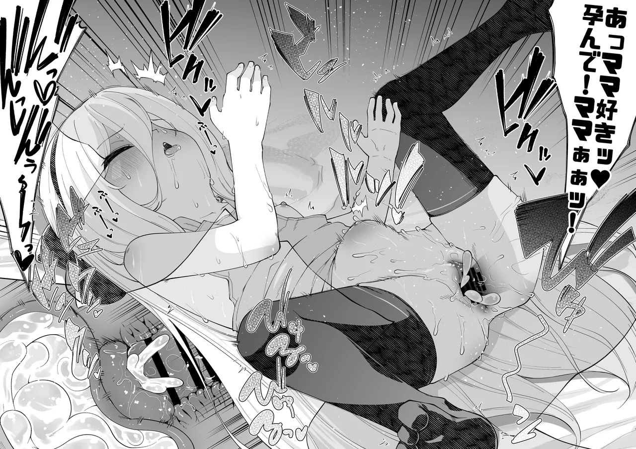 ケイちゃんママッ!!今日もあまあまだっこしてッ♥ - page28
