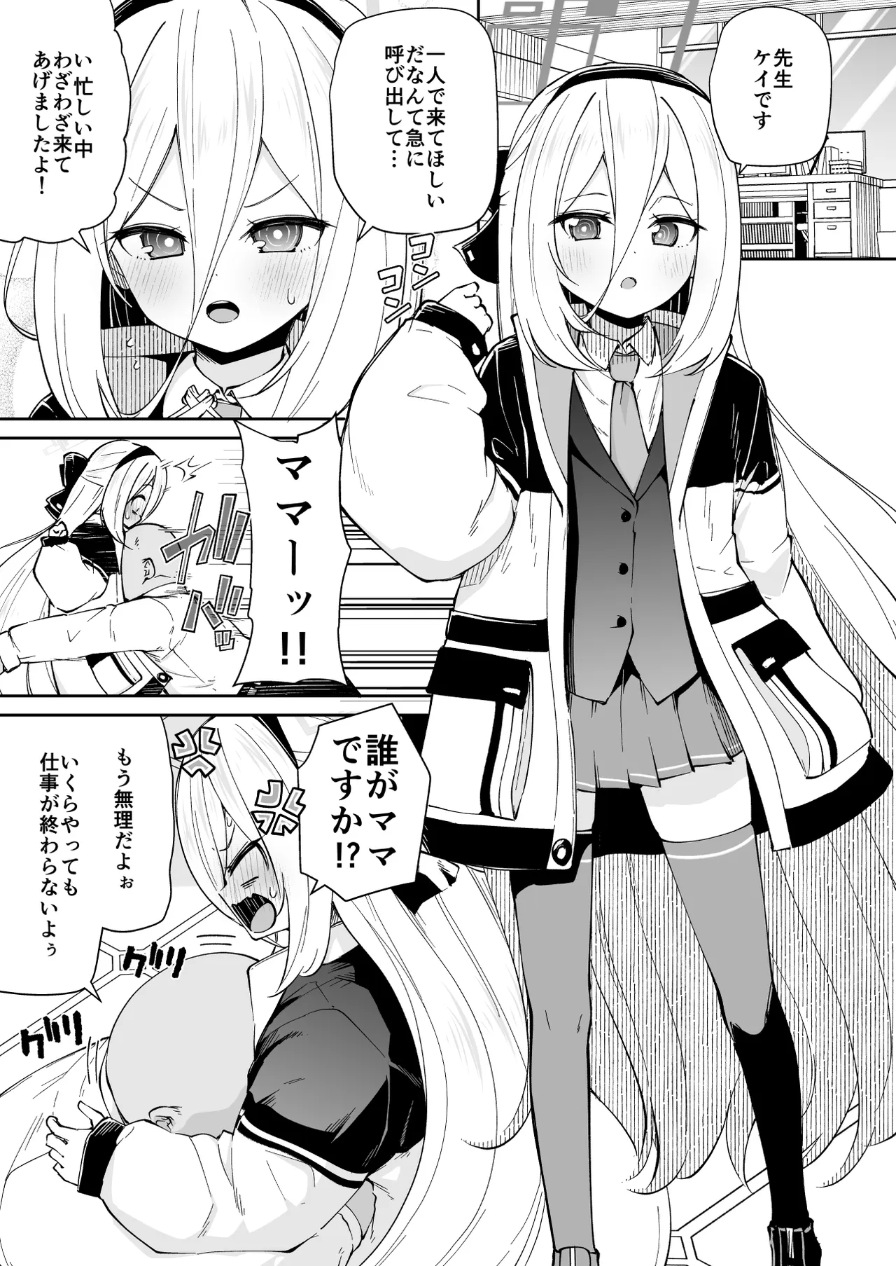 ケイちゃんママッ!!今日もあまあまだっこしてッ♥ - page3