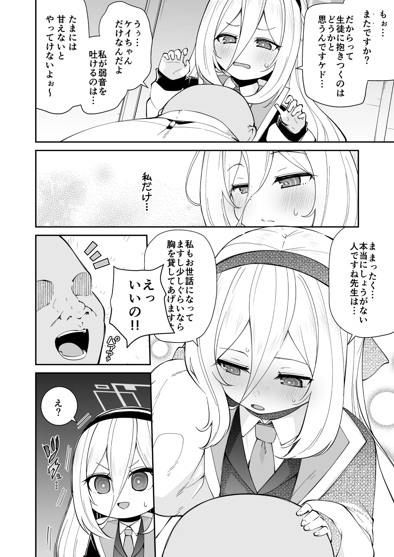 ケイちゃんママッ!!今日もあまあまだっこしてッ♥ - page4